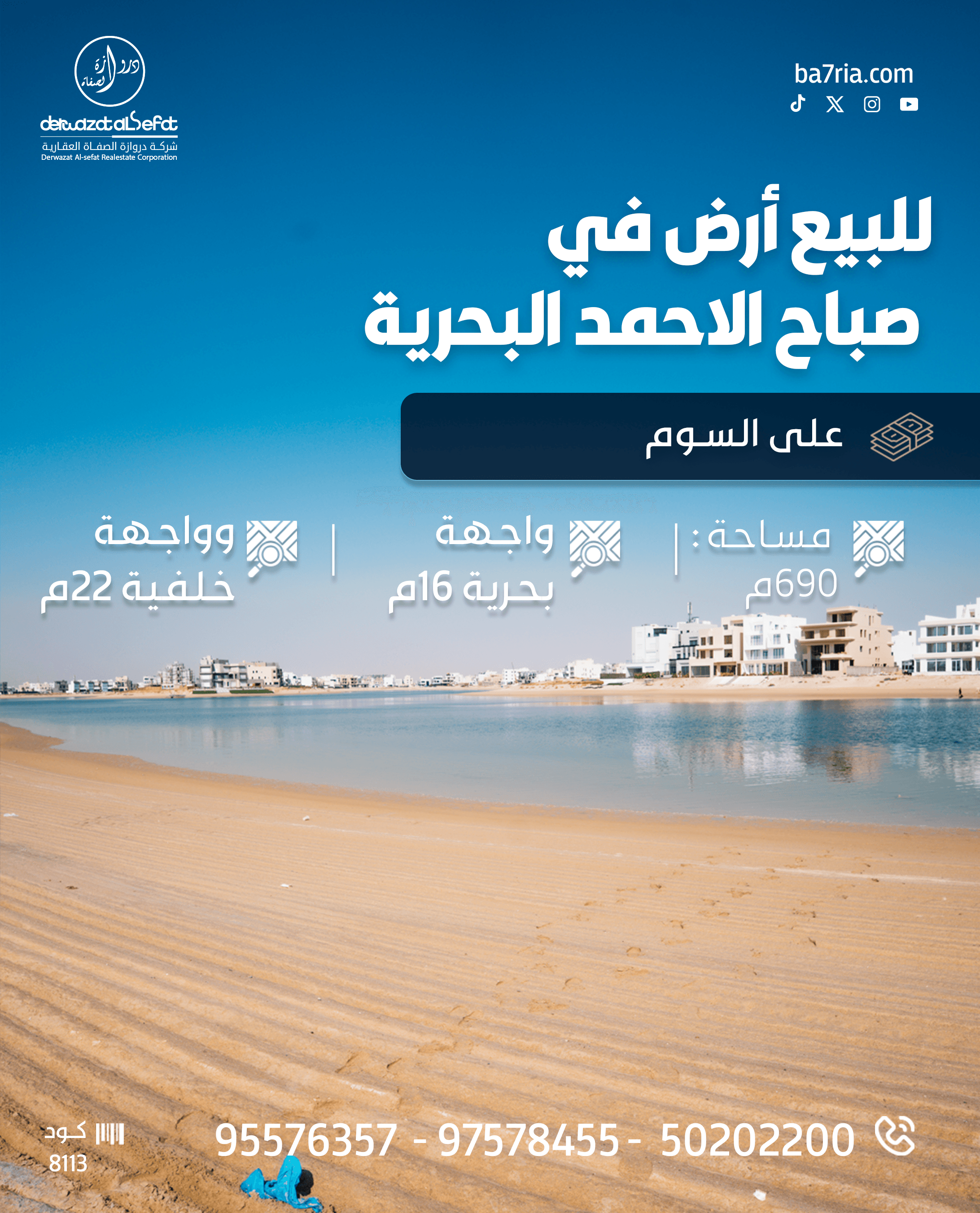 للبيع أرض خور في صباح الاحمد البحرية الخامسة