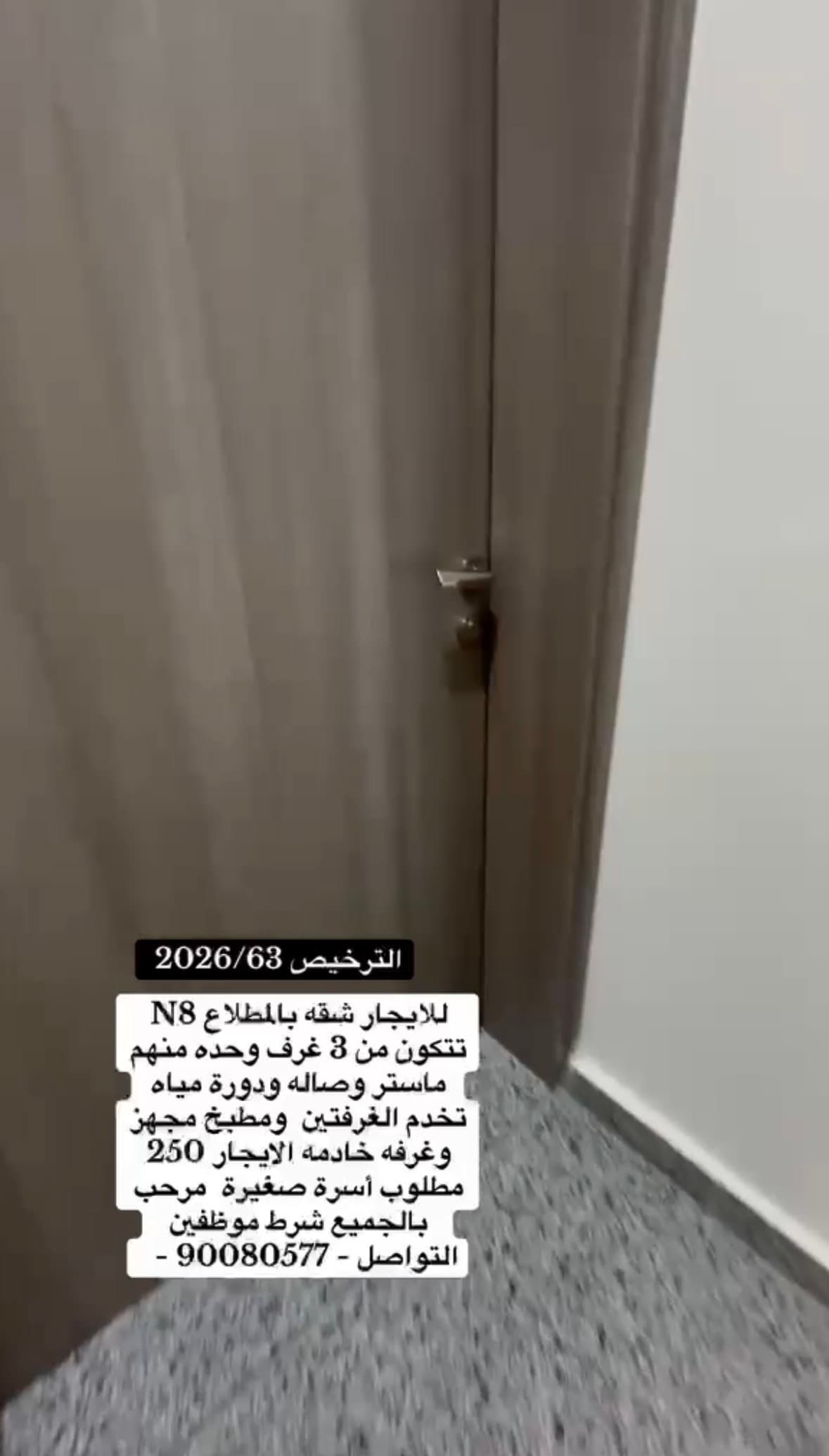 للإيجار شقه فى المطلاع  ان 8