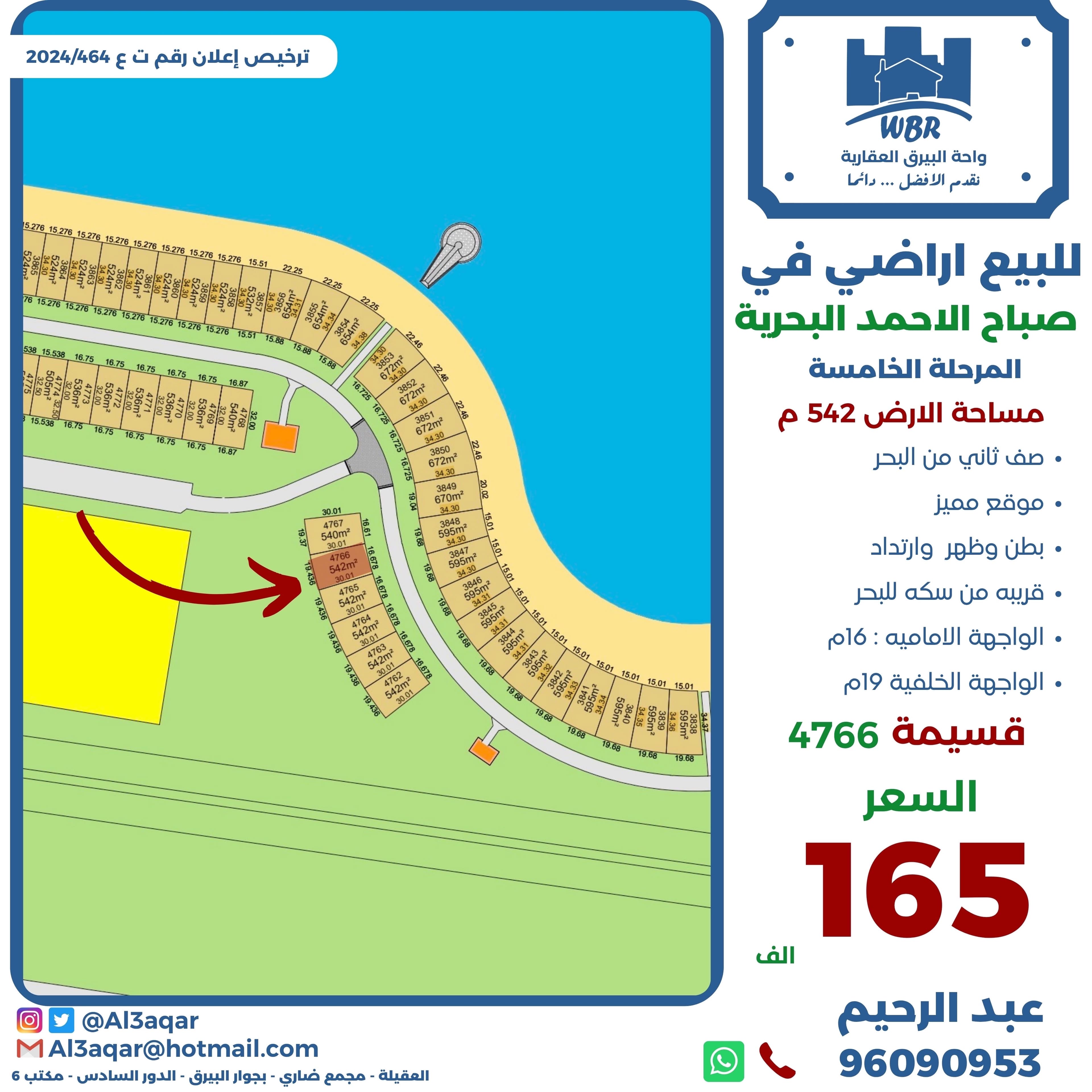 للبيع أرض في صباح الاحمد البحرية بطن وظهر