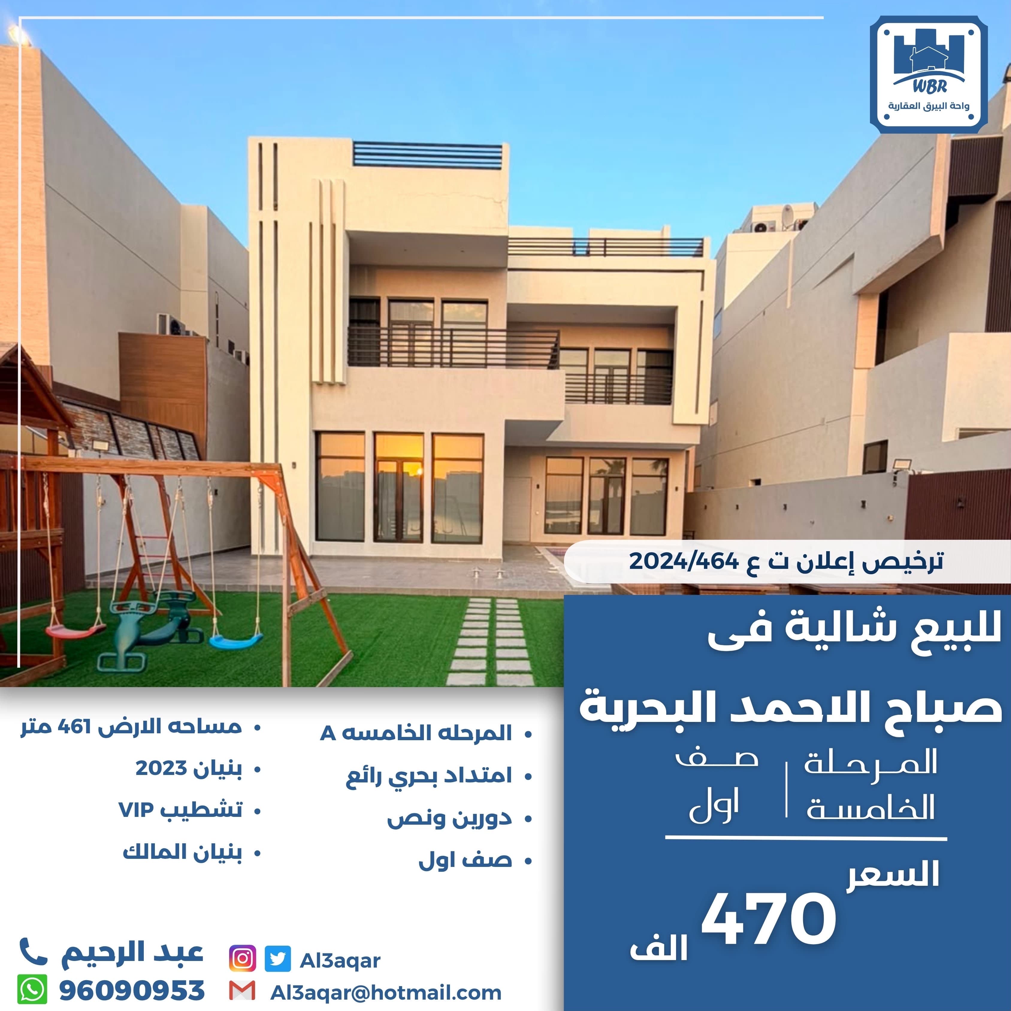 للبيع شاليه في صباح الاحمد البحرية