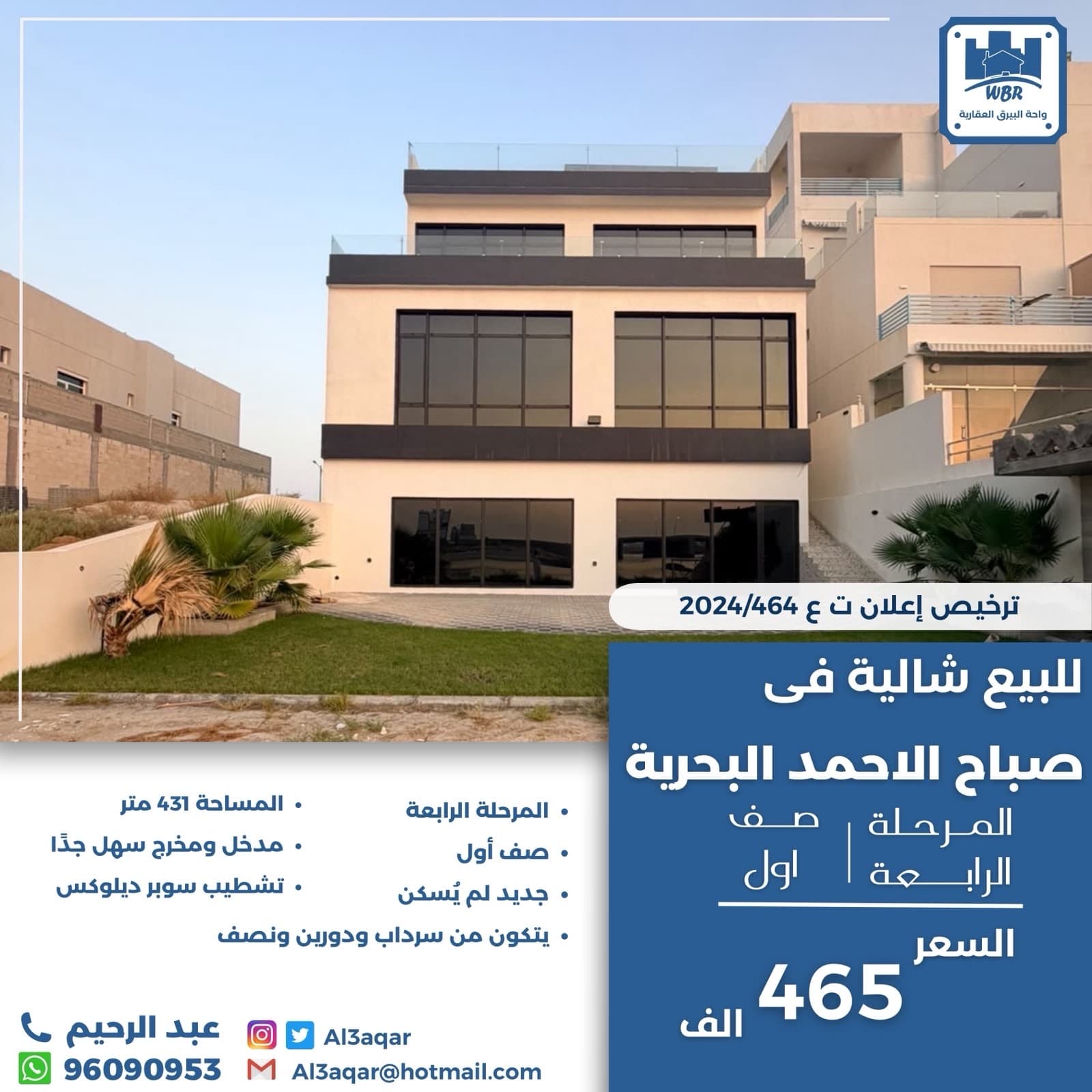للبيع شاليه فى صباح الأحمد البحرية الرابعة لم يسكن