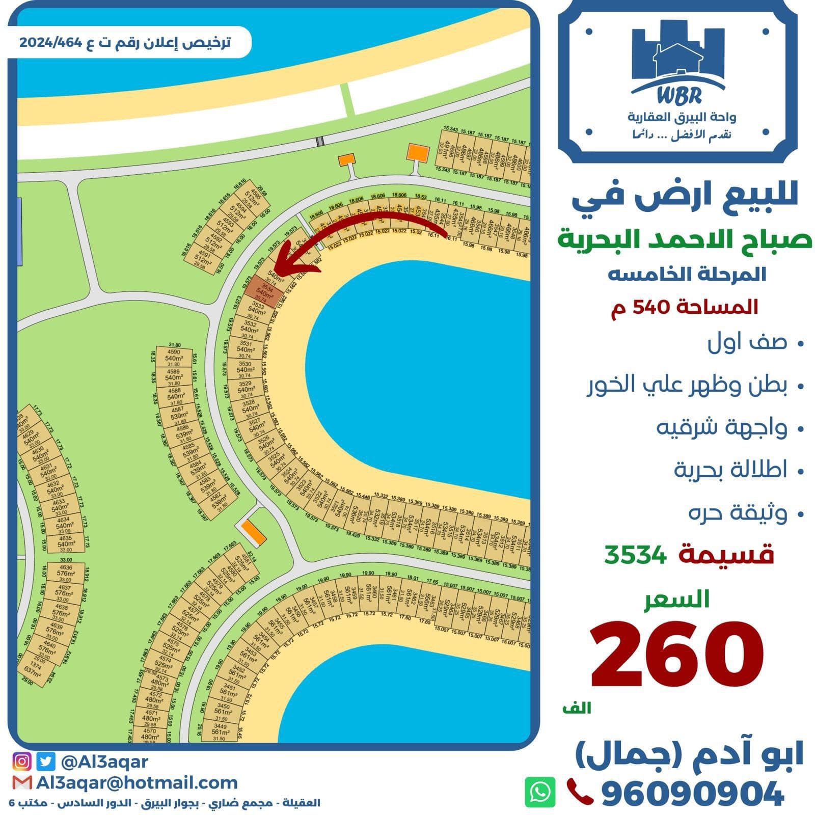 للبيع أرض شرقية في البحريه الخامسه