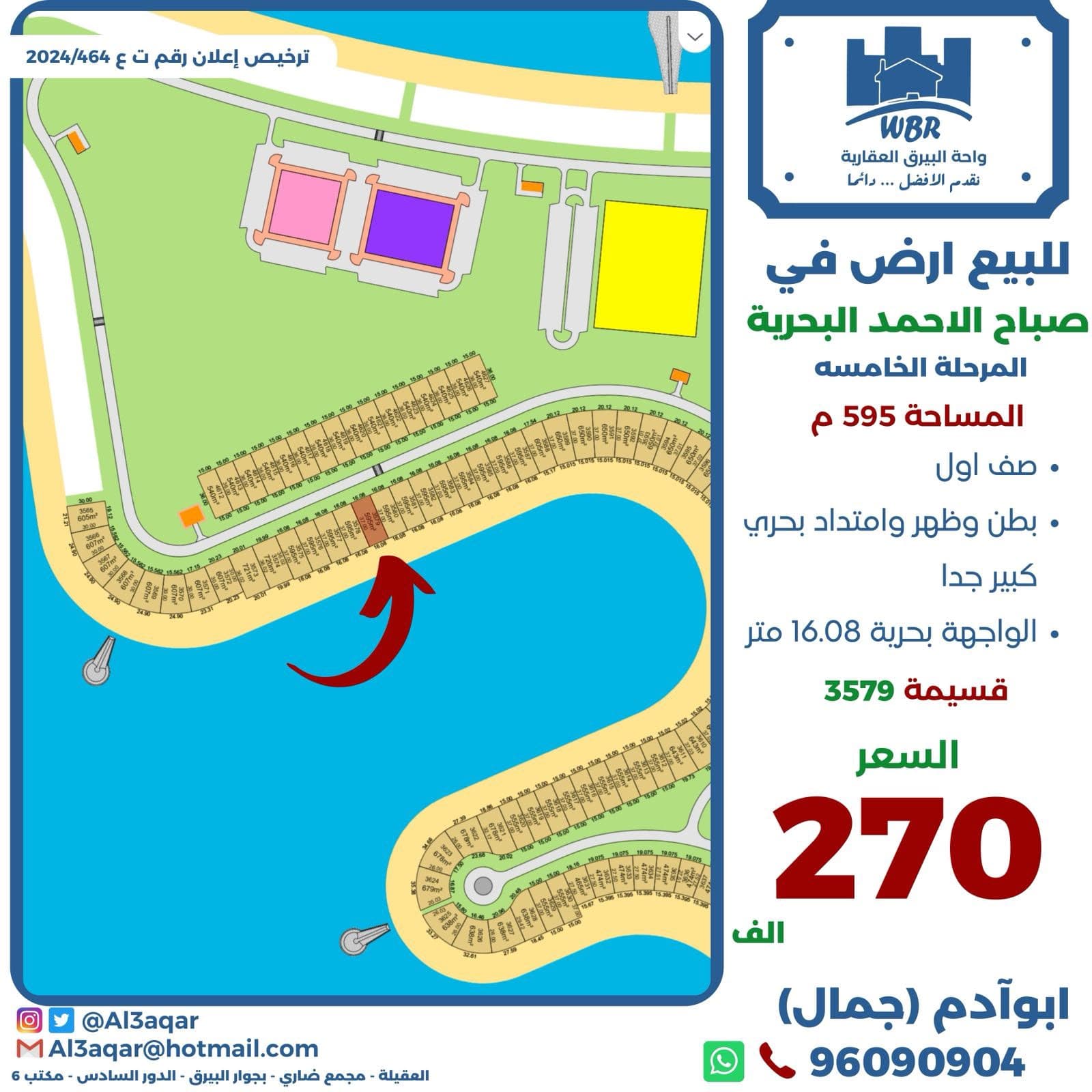 للبيع أرض فى البحرية المرحلة الخامسة صف أول
