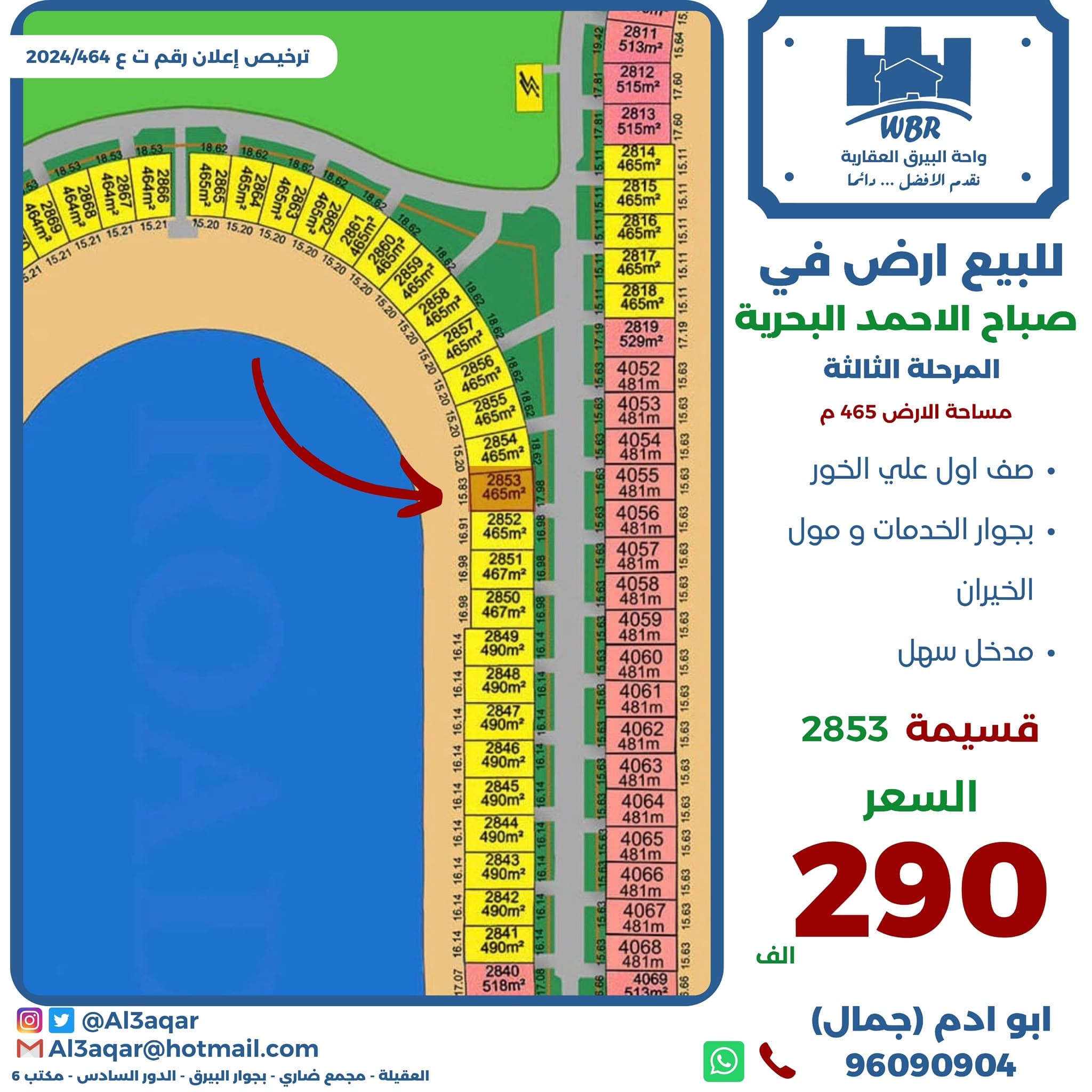 للبيع ارض بالبحرية الثالثة صف اول