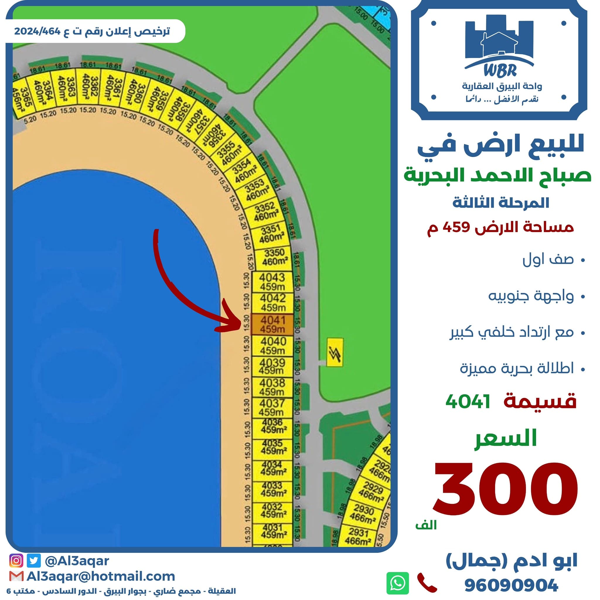 للبيع أرض فى صباح الاحمد البحرية الثالثه