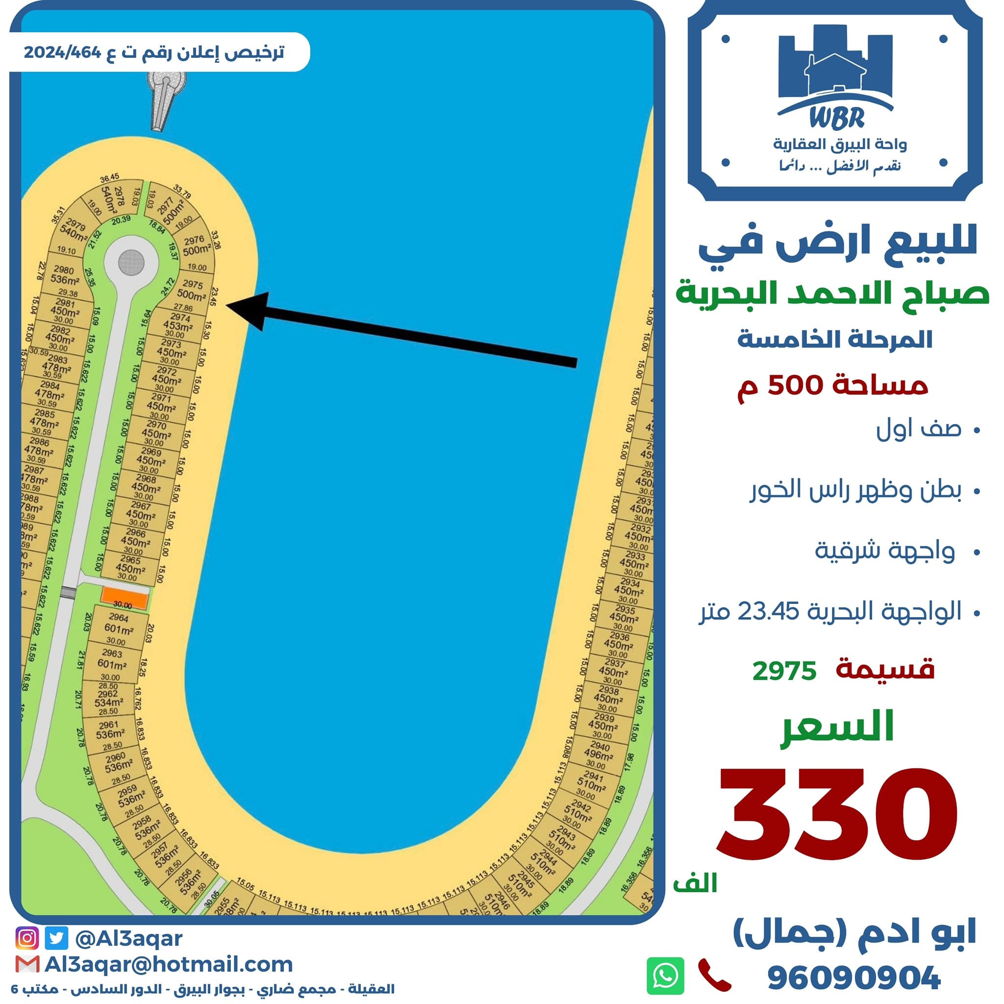 للبيع أرض فى البحرية الخامسة واجهه شرقية