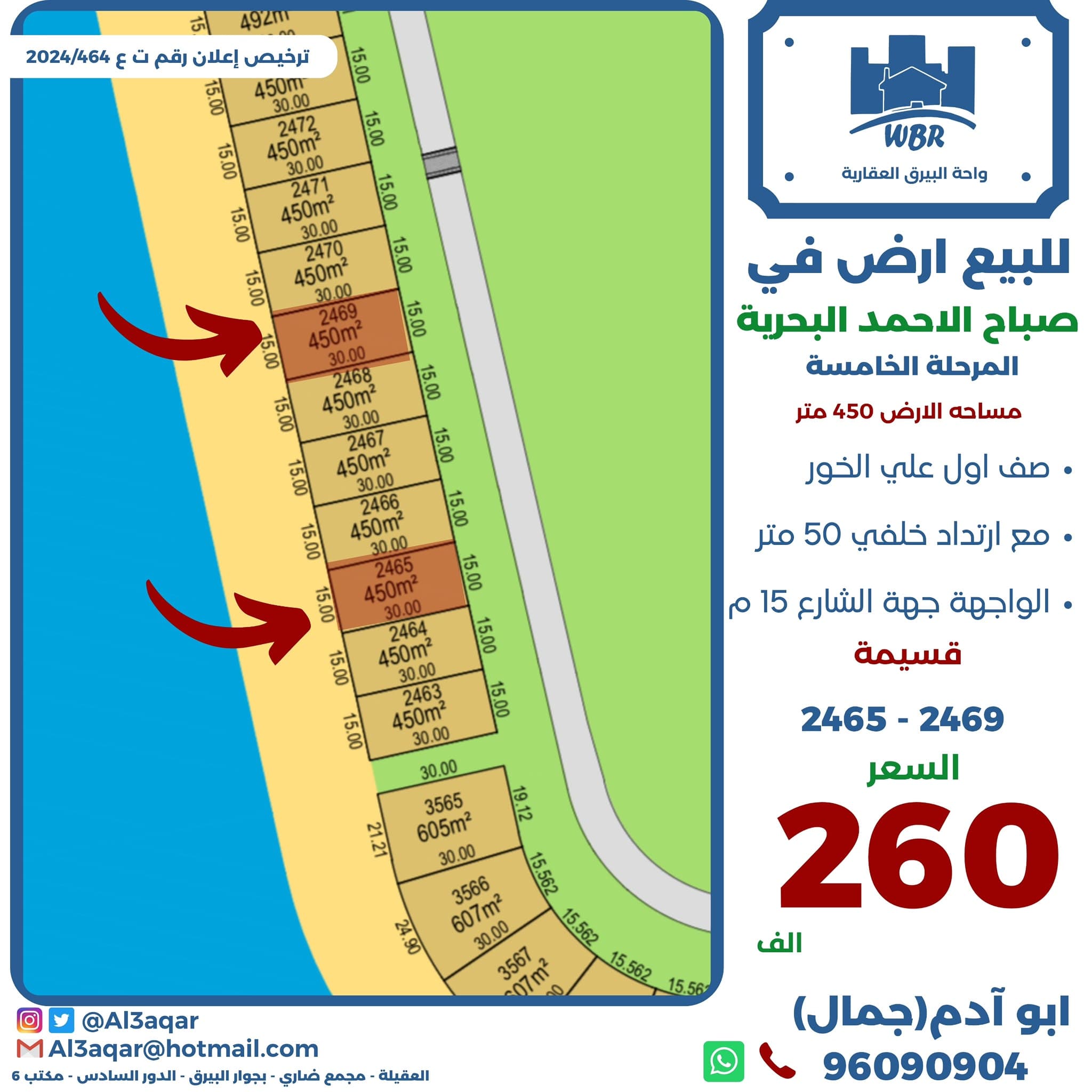 للبيع أرض فى البحرية الخامسة علي الخور