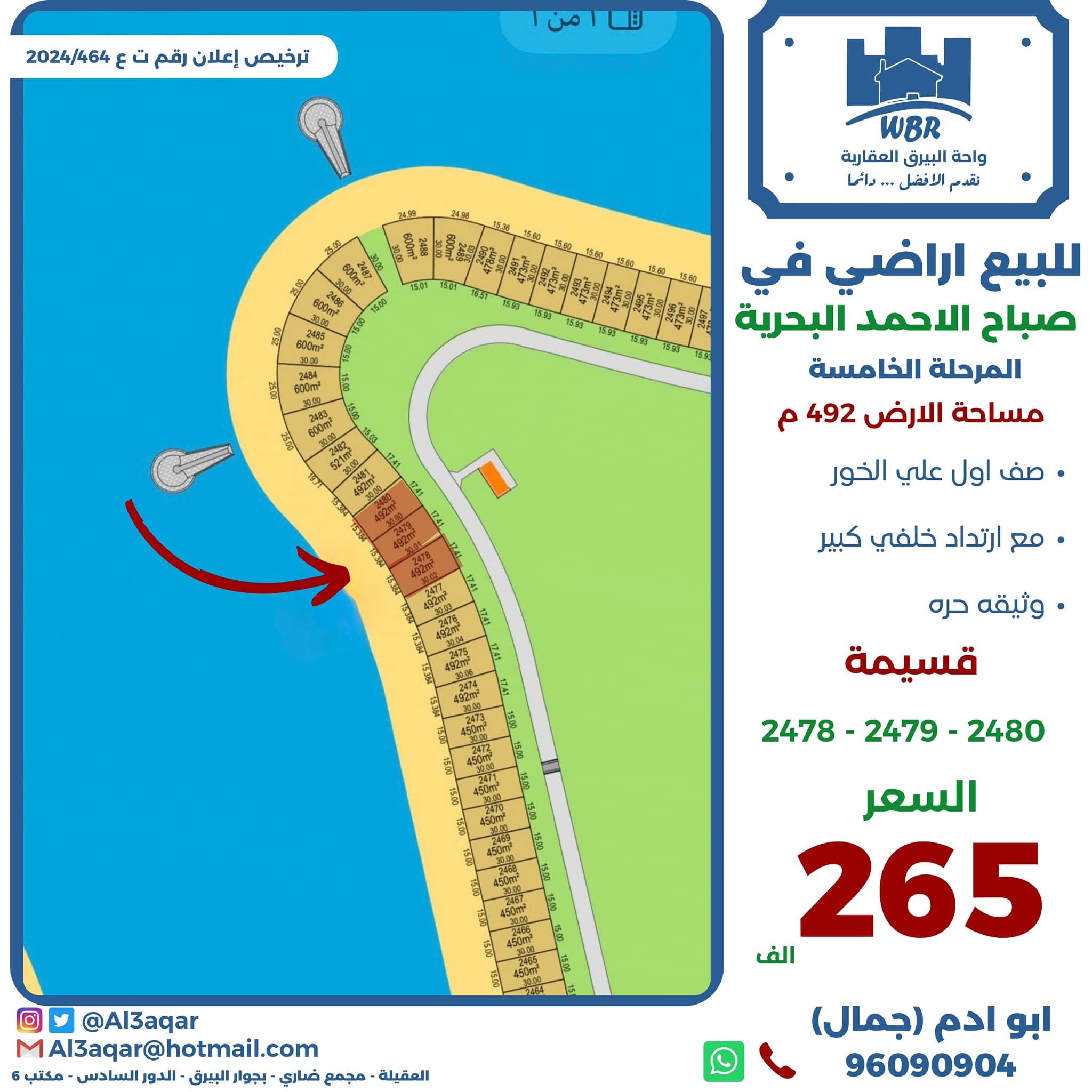 للبيع ارض في صباح الاحمد البحريه المرحلة الخامسة