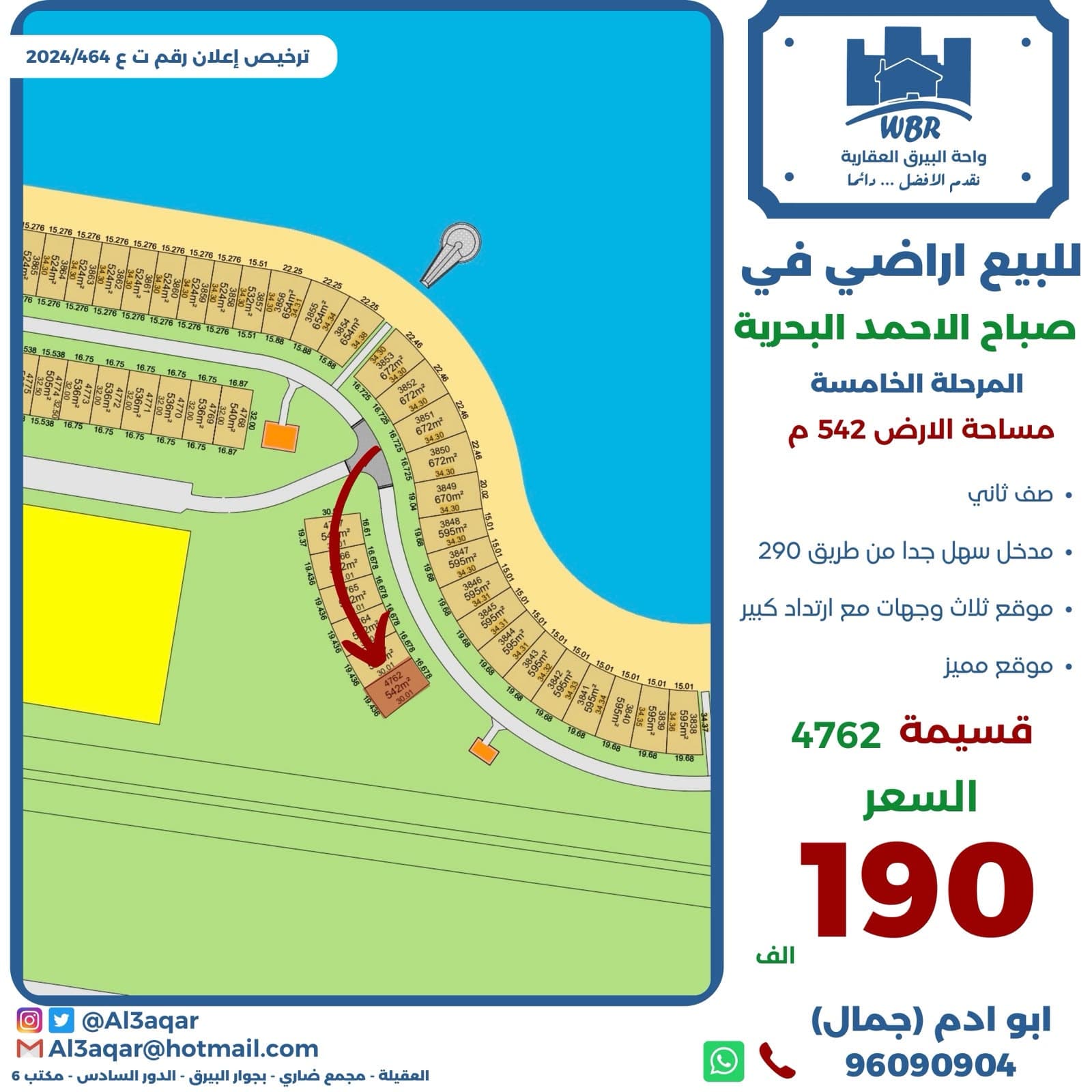 للبيع أرض في البحرية المرحلة الخامسه ثلاث وجهات