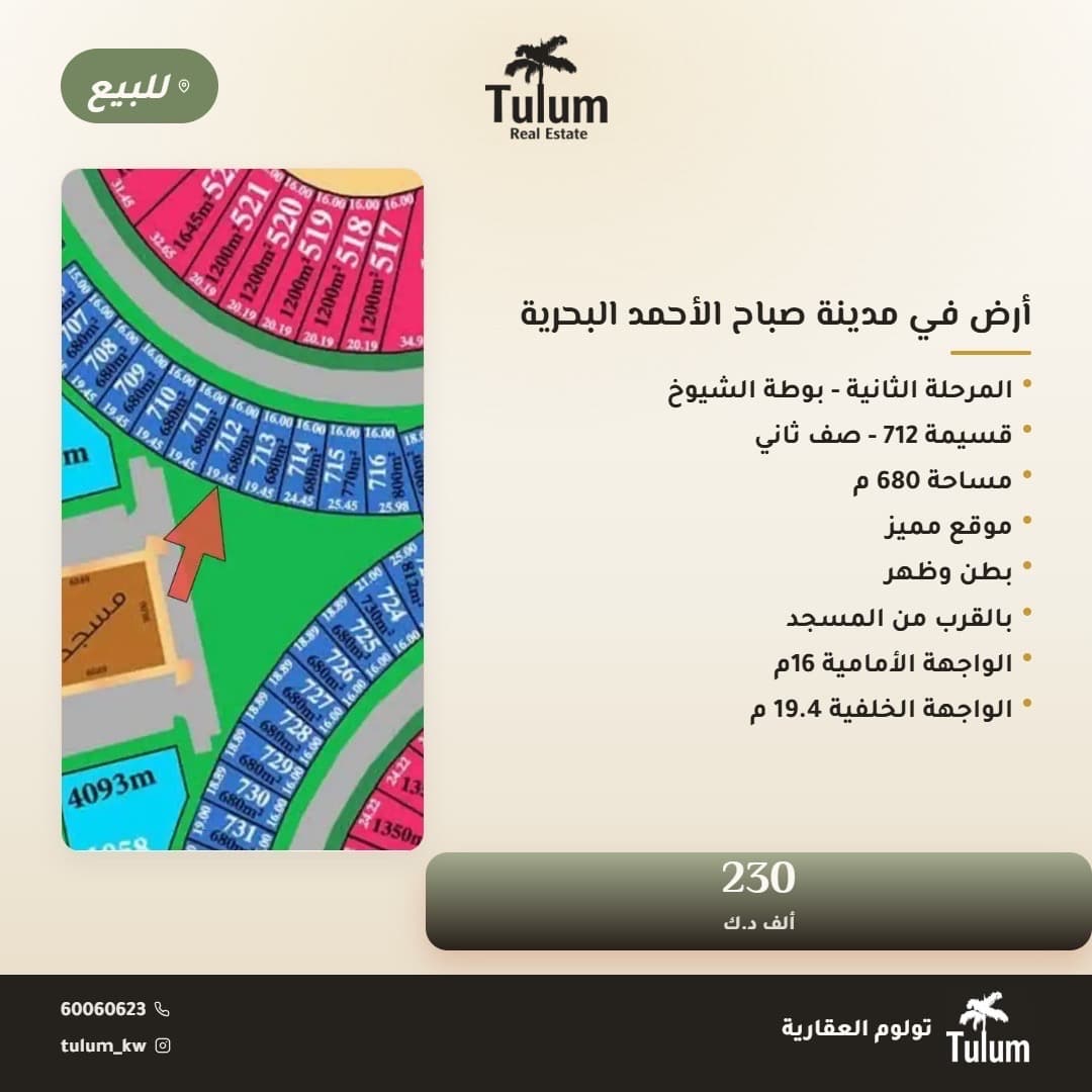 أرض للبيع في صباح الأحمد البحرية صف ثاني