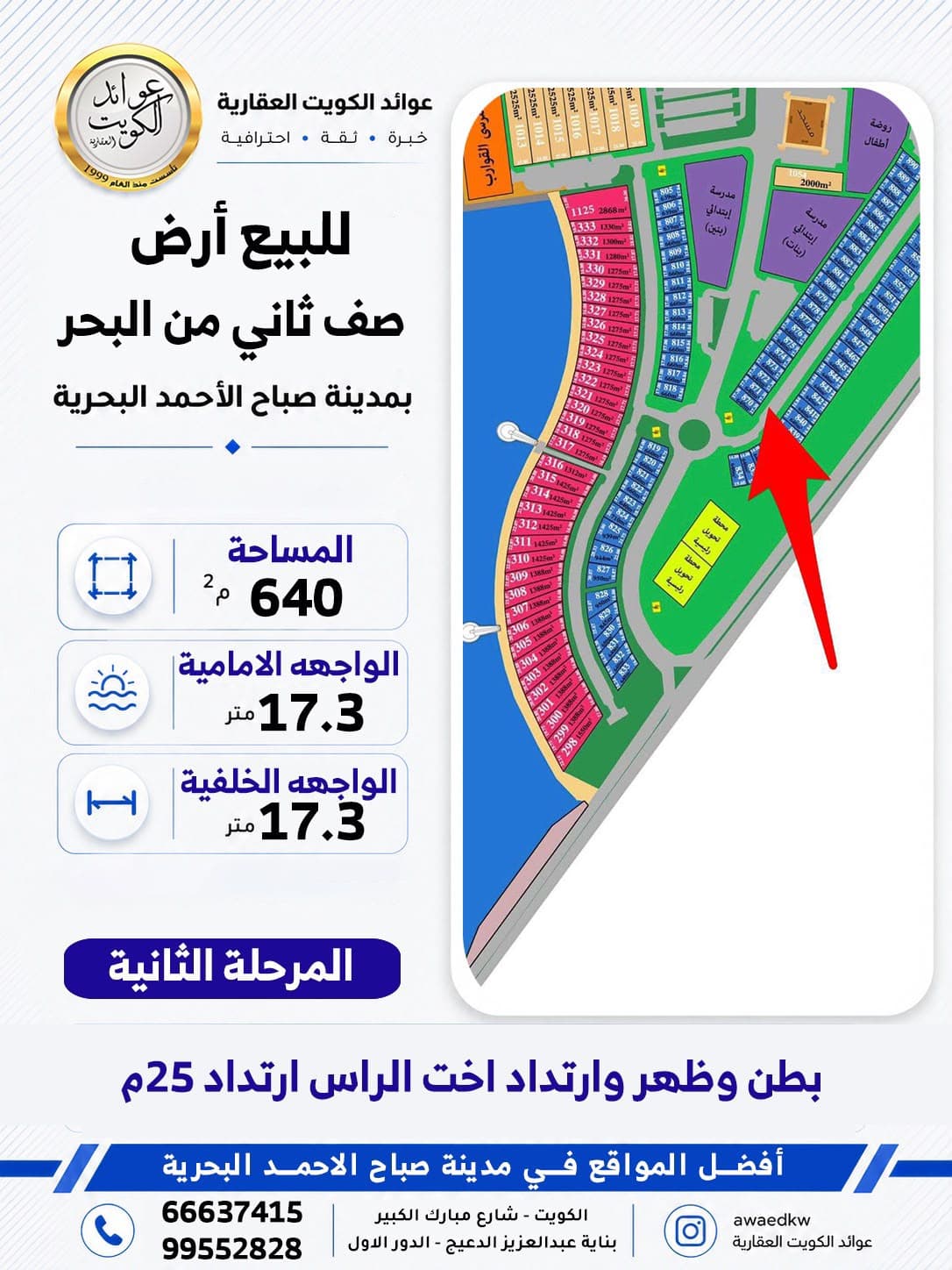 أرض للبيع فى البحرية بطن وظهر