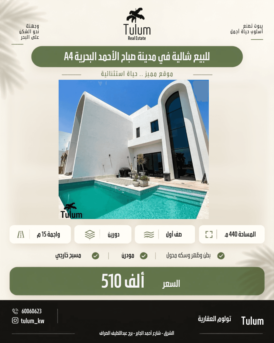 شاليه للبيع فى البحرية بطن وظهر وسكه