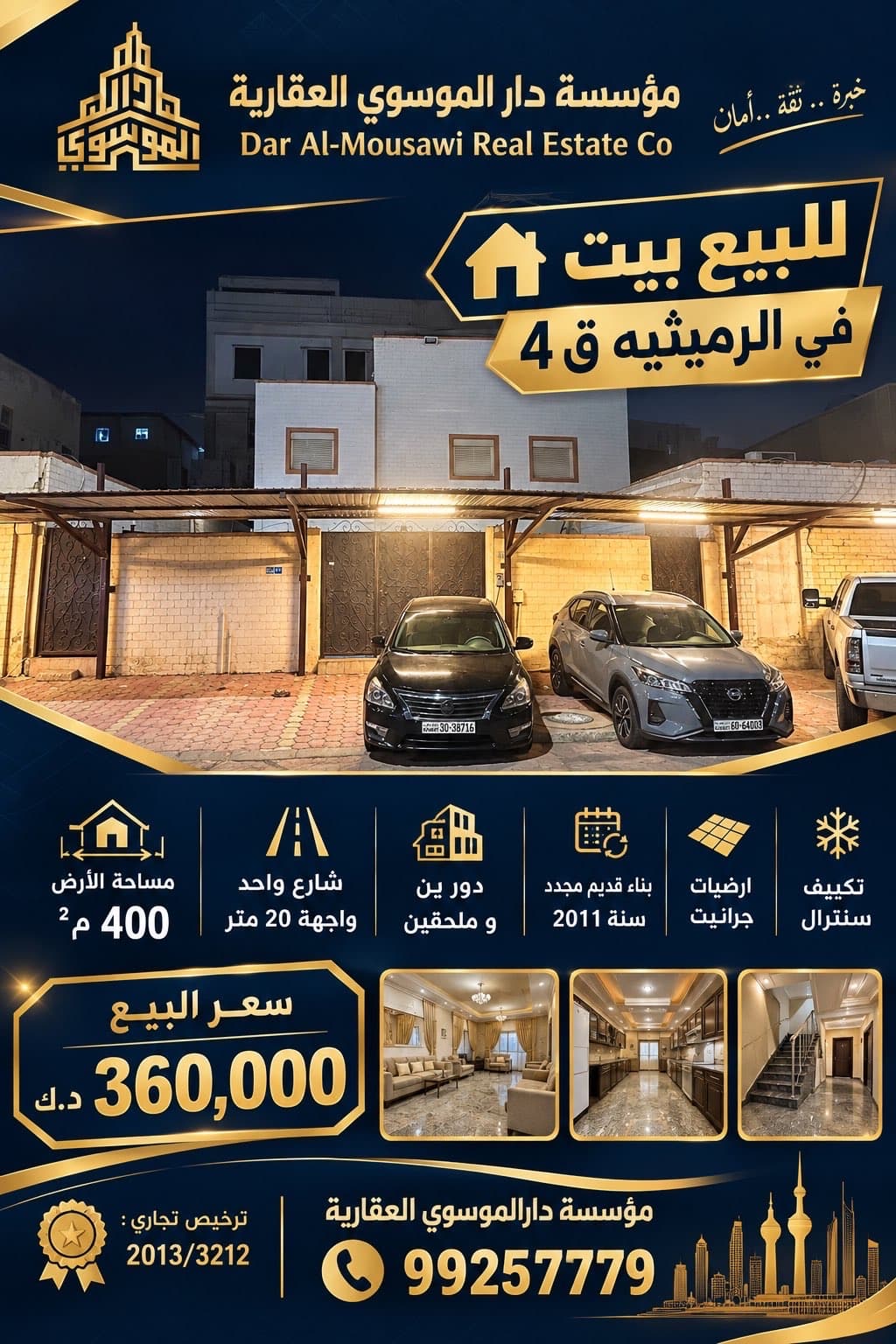 بيت للبيع فى الرميثيه دورين وملحقين