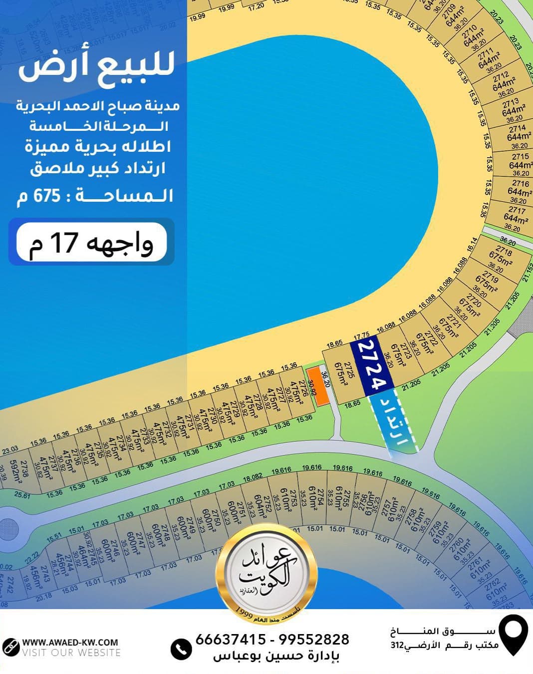 أرض للبيع فى صباح الاحمد البحرية الخامسة