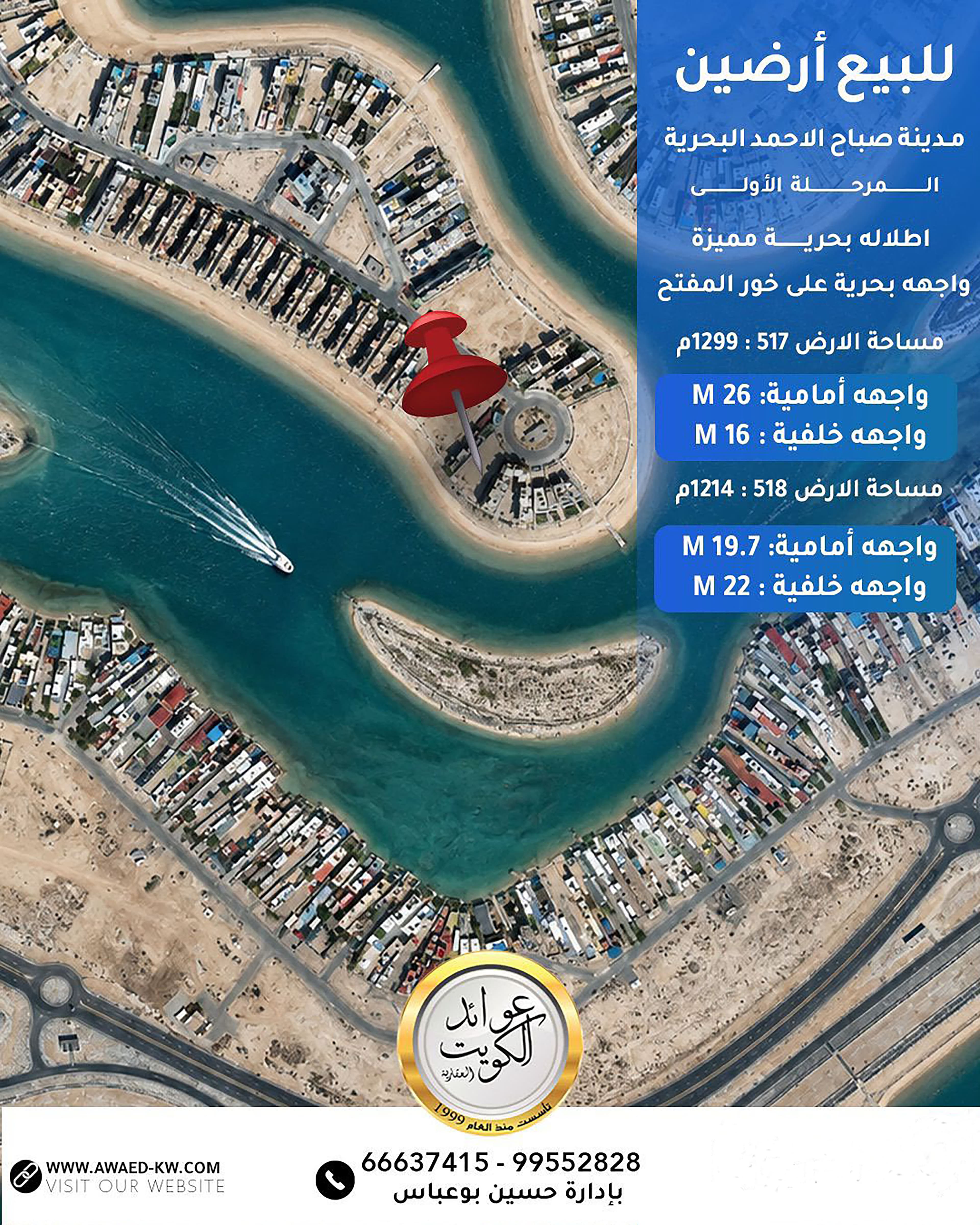 للبيع ارض علي البحر بصباح الاحمد البحرية
