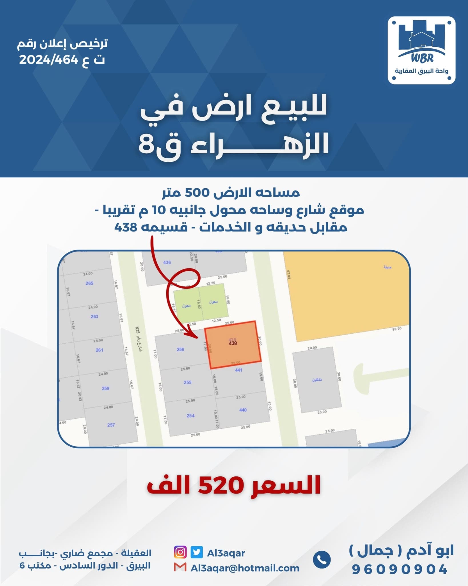أرض شارع وساحة للبيع فى الزهراء