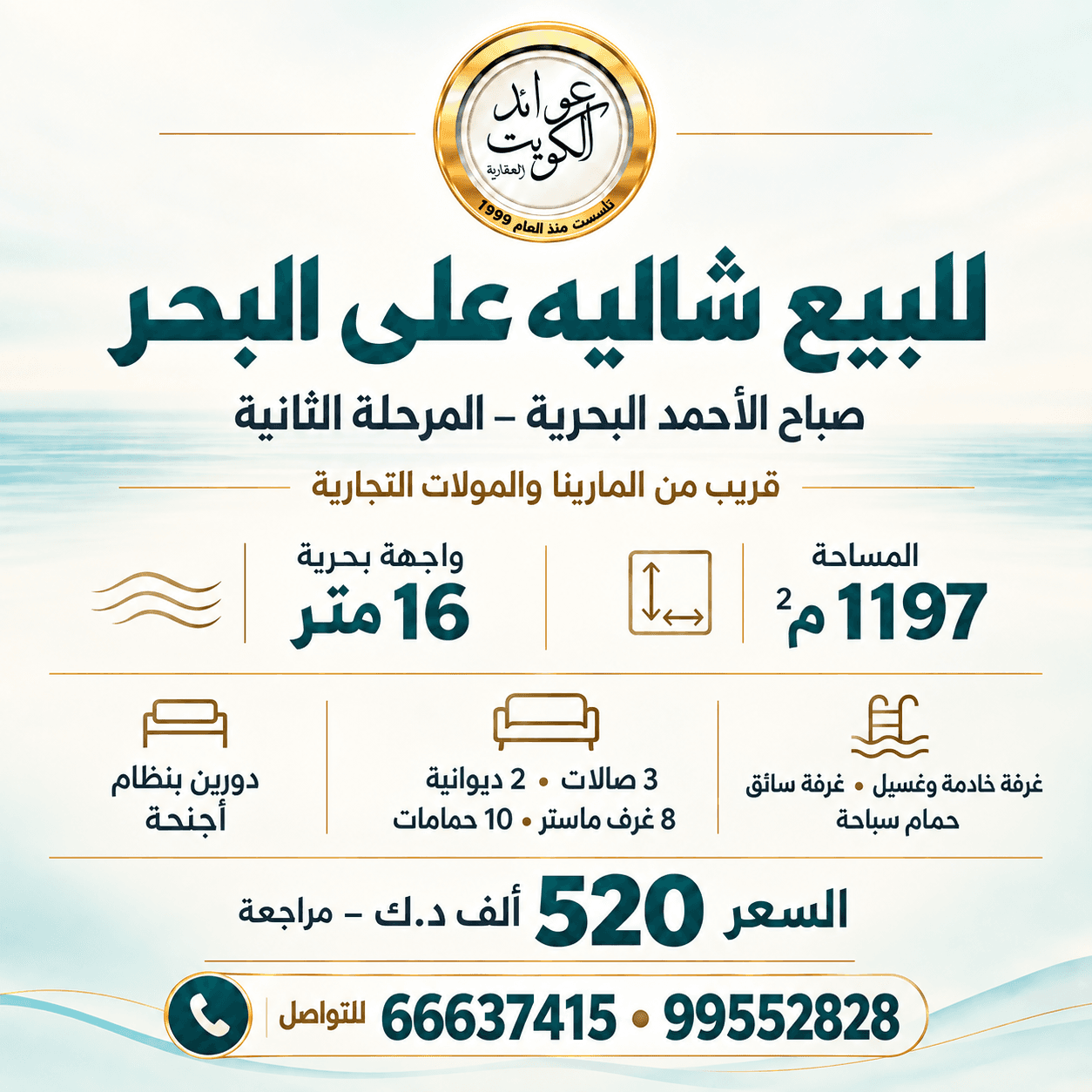 شاليه للبيع فى البحرية الثانية