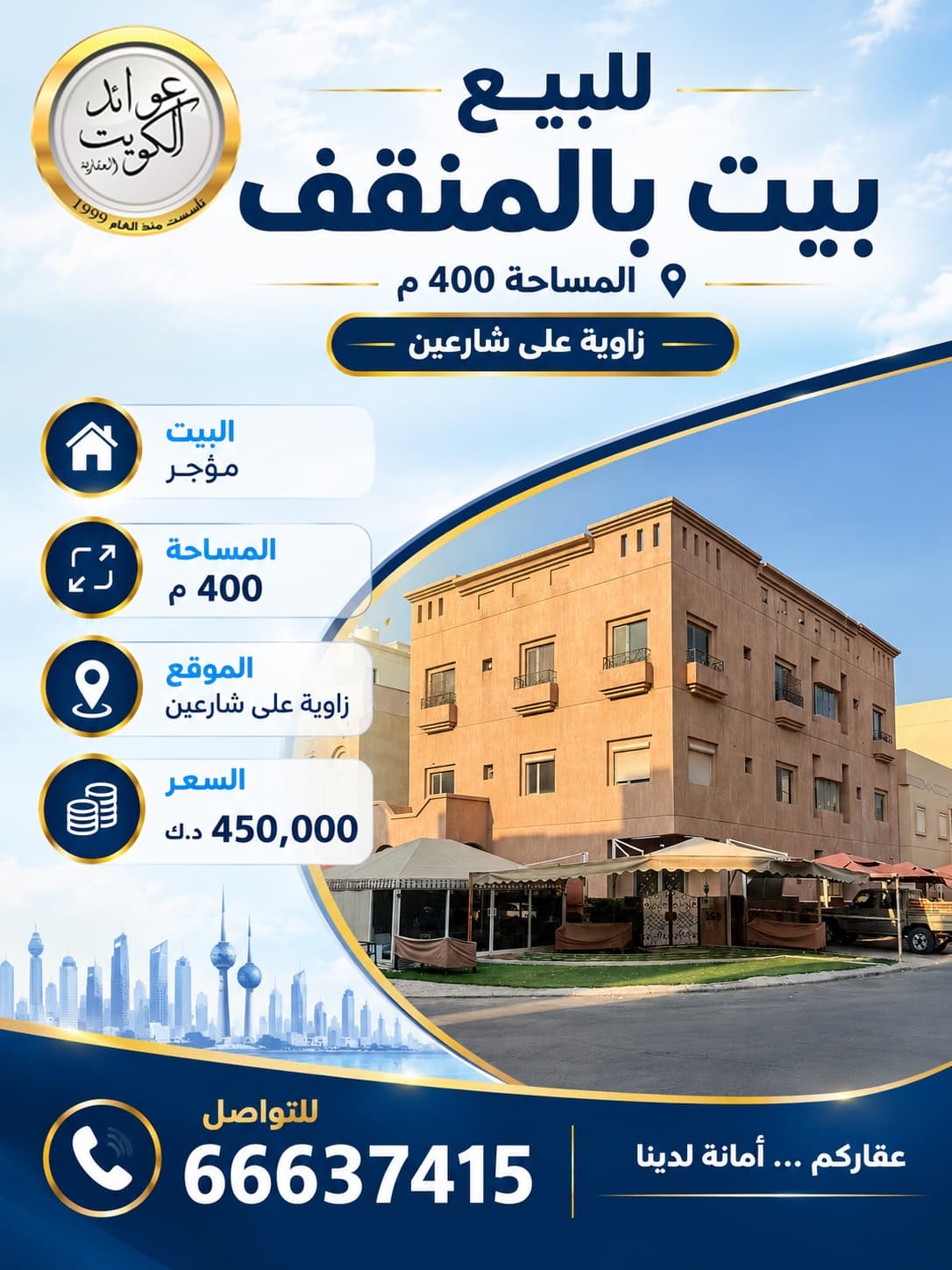 للبيع بيت بالمنقف زاوية شارعين - صورة 2