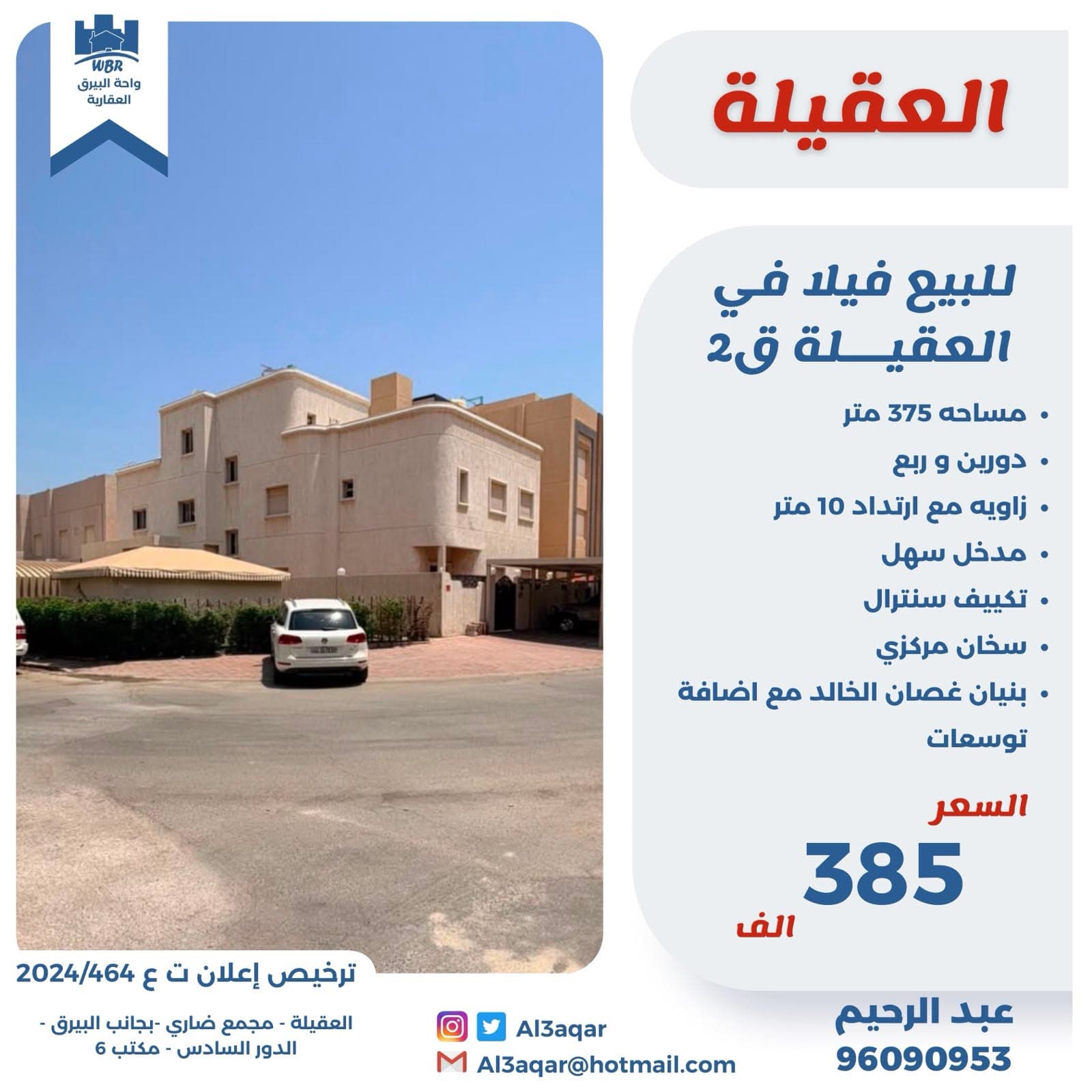 فيلا للبيع بالعقيله قطعة 2 زاوية وارتداد - صورة 2