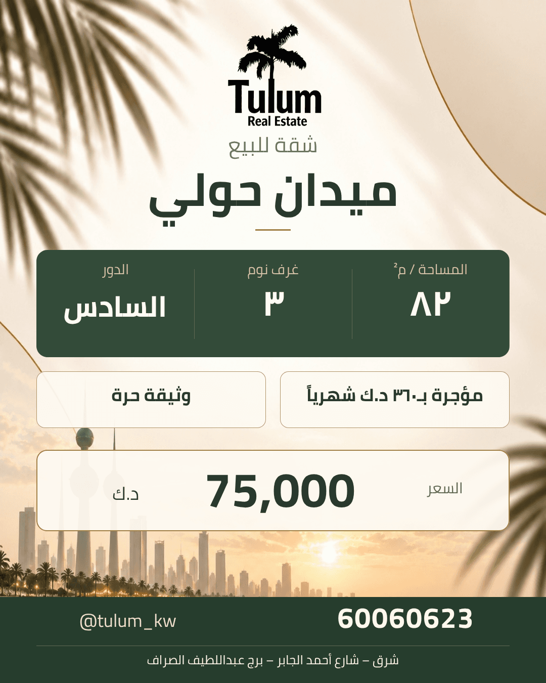 للبيع شقة مؤجرة في ميدان حولي
