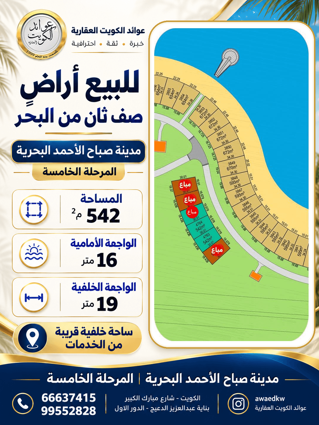 للبيع ارض بالبحرية الخامسة صف ثاني من البحر
