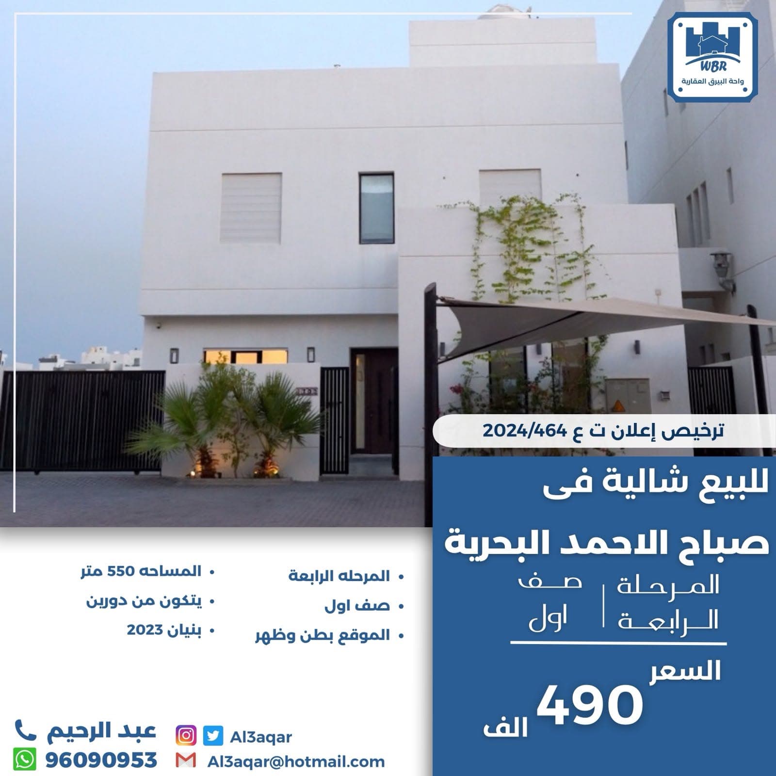 للبيع شاليه في صباح الاحمد البحريه الرابعه صف اول