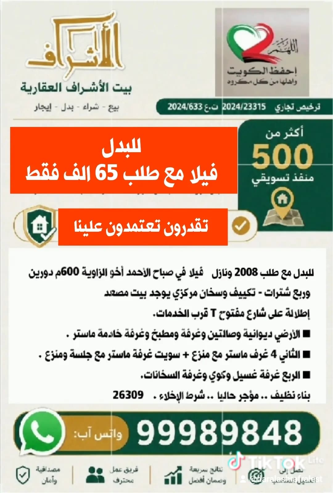 للبدل قسيمة جاهزة في صباح الاحمد السكنيه مع طلب