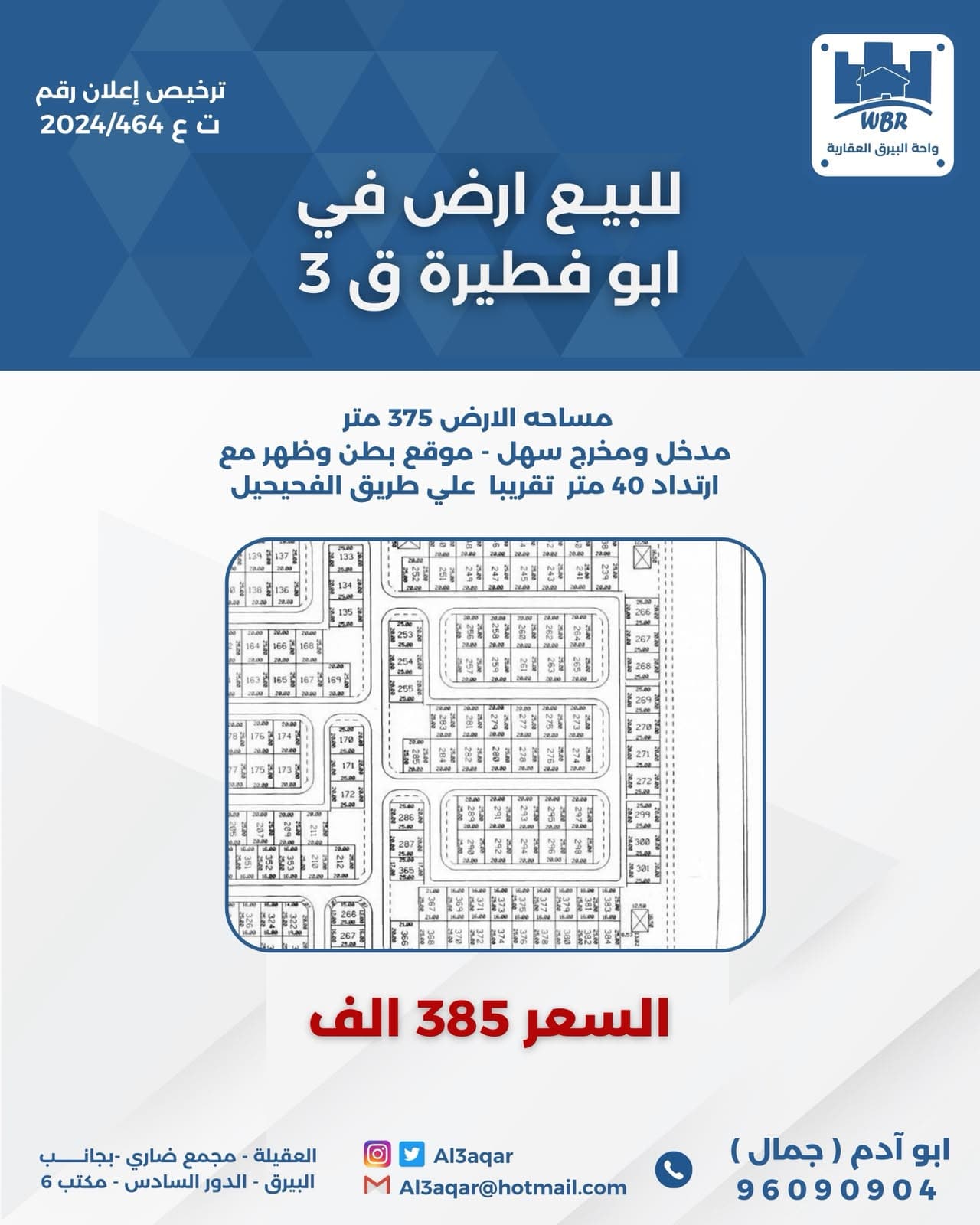 ارض للبيع في ابوفطيره ارتداد 40 م