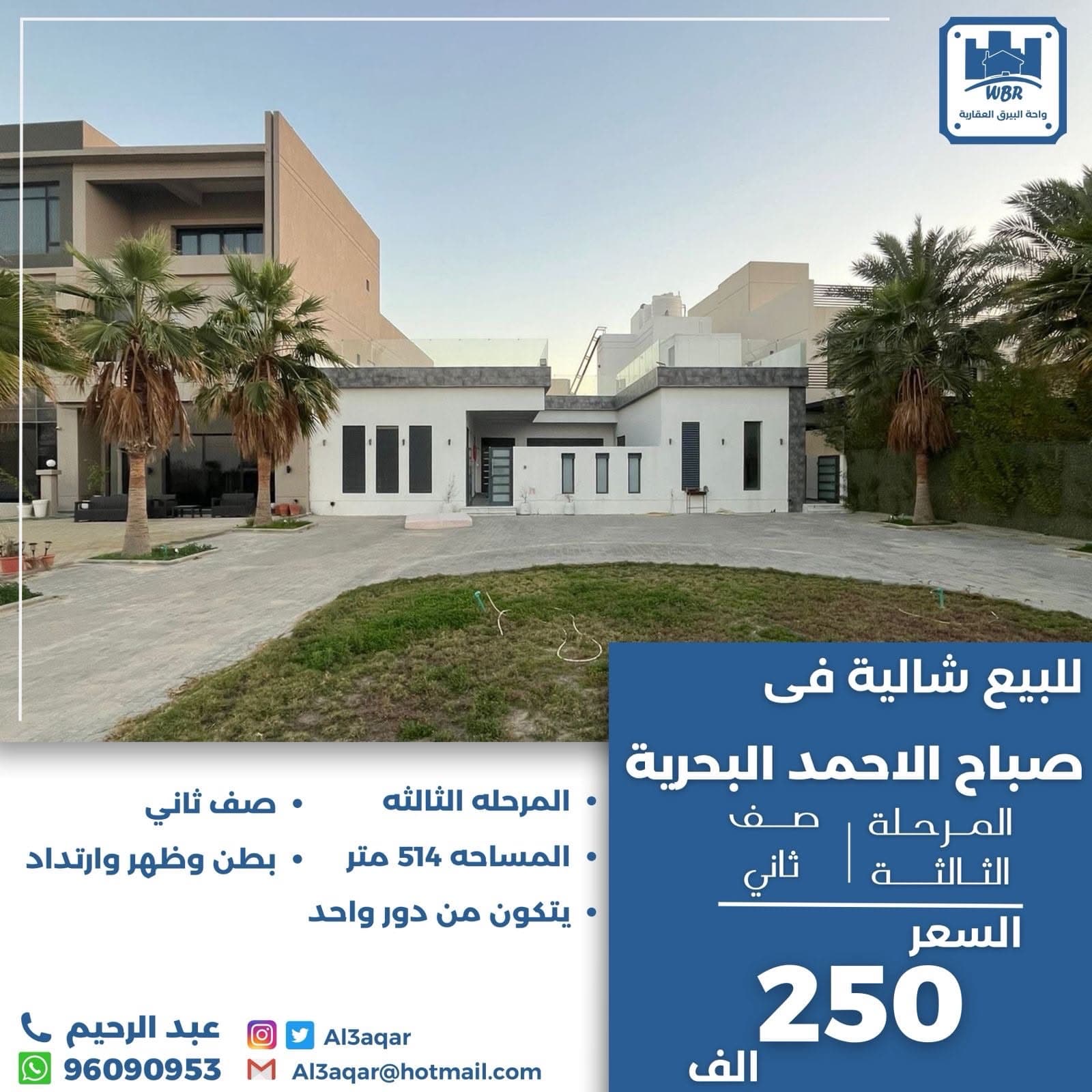 للبيع شاليه صف ثاني في المرحلة الثالثه