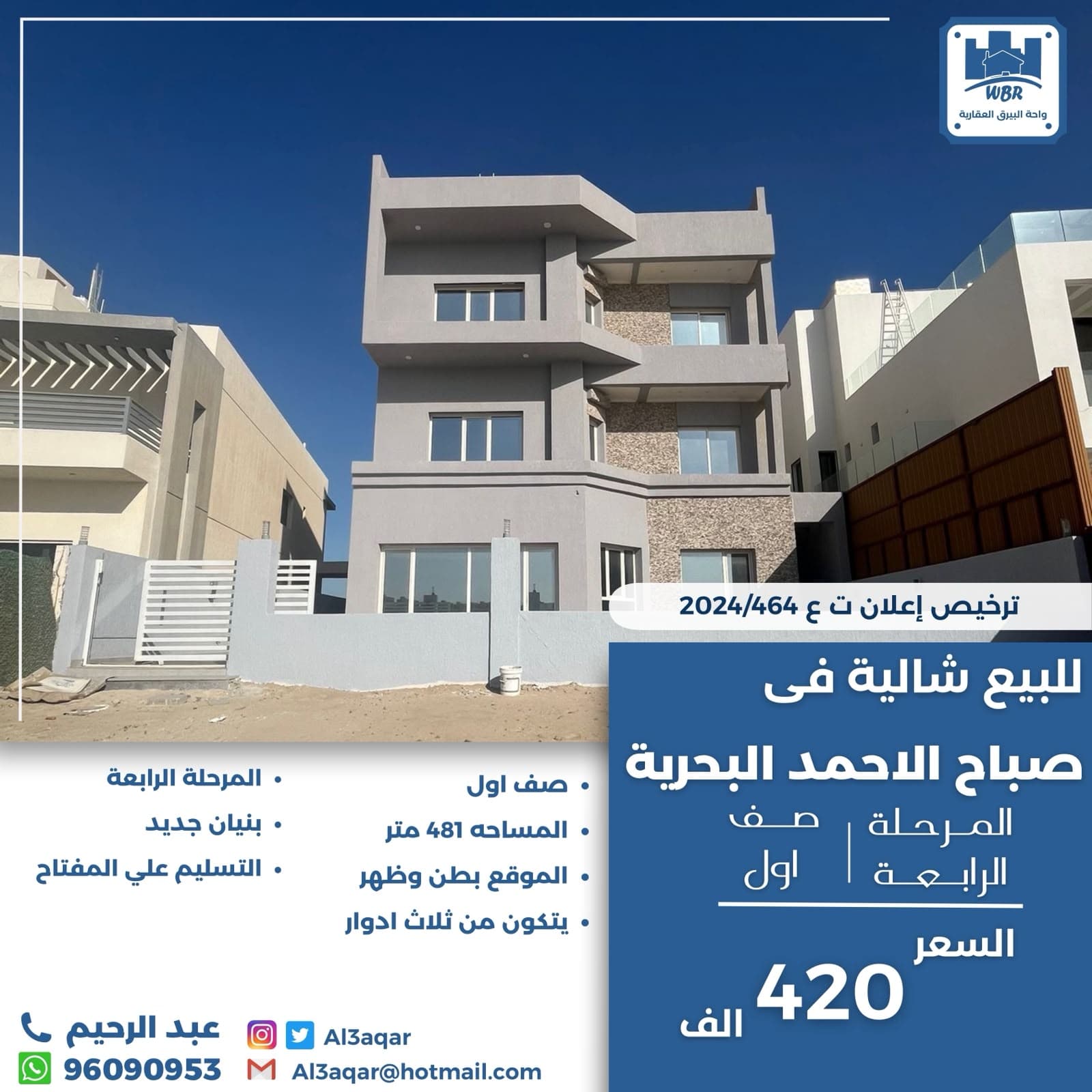 للبيع شاليه في صباح الاحمد البحريه الرابعة صف أول