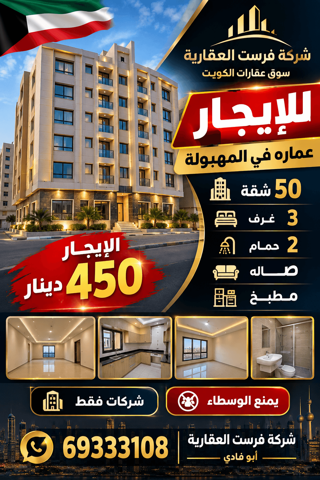 للإيجار عماره في المهبوله للشركات