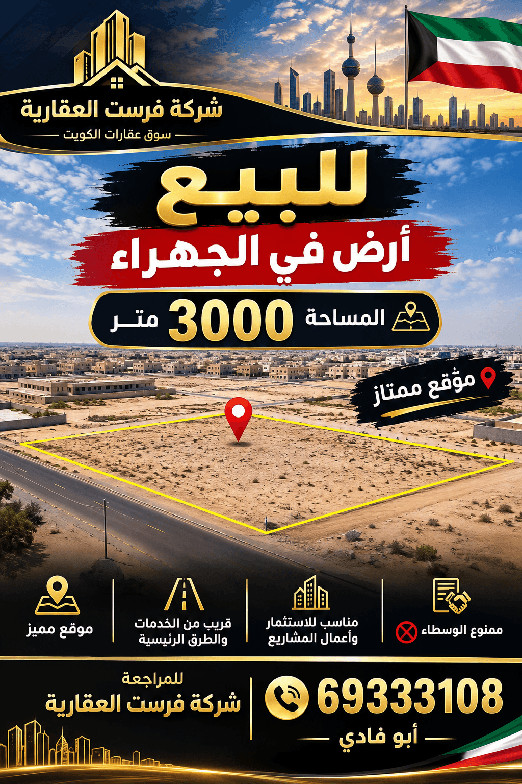 ارض للبيع في الجهراء موقع ممتاز