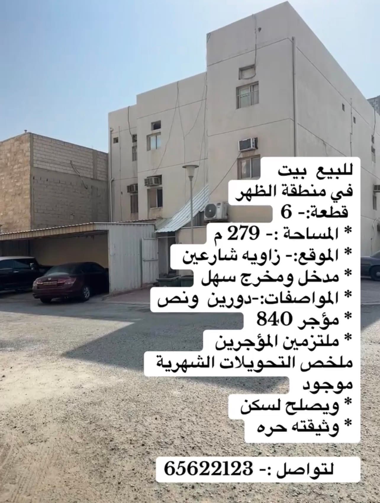 للبيع بيت في منطقة الظهر قطعة 6