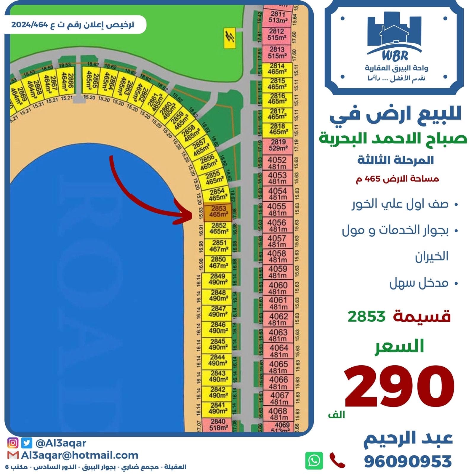 ارض للبيع بصباح الاحمد البحرية صف اول