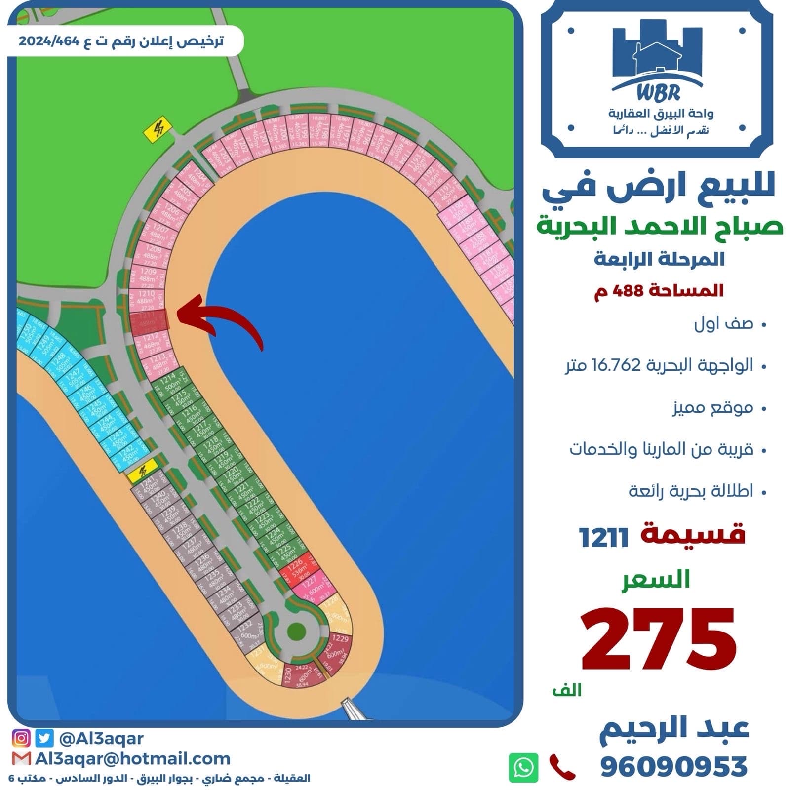 للبيع أرض في صباح الاحمد البحرية الرابعة