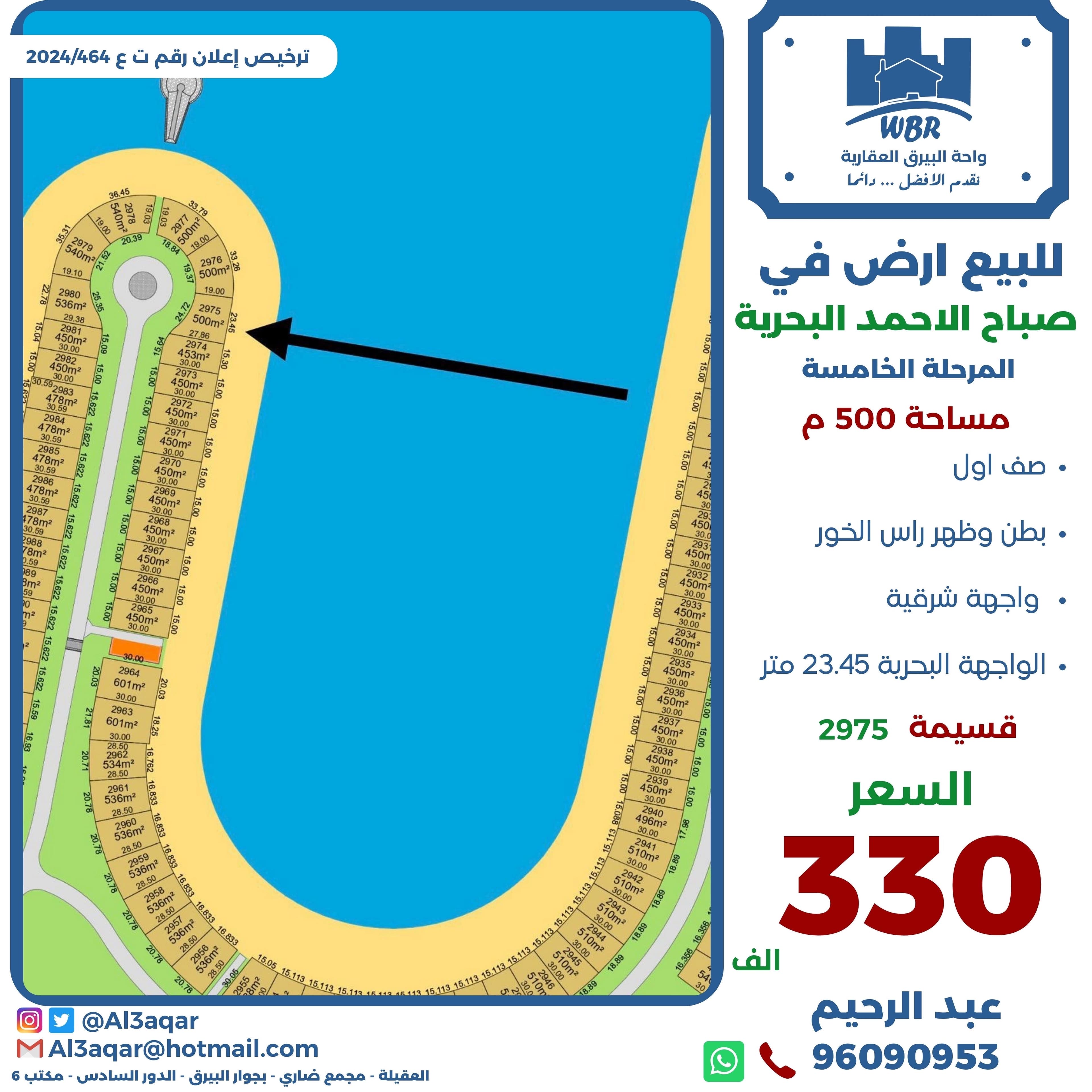 ارض للبيع في المرحلة الخامسة علي الخور
