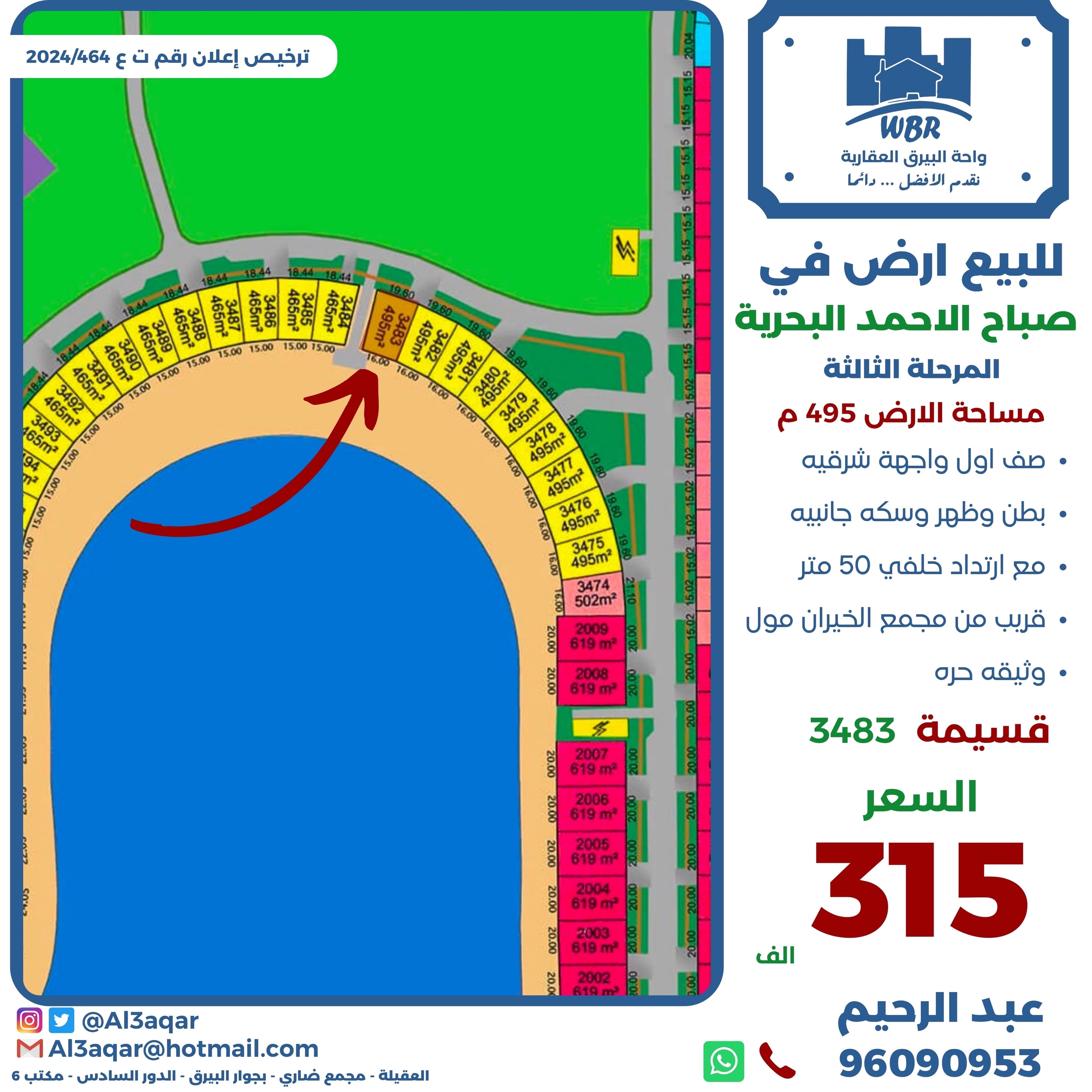 ارض للبيع بالمرحلة الثالثة صف اول