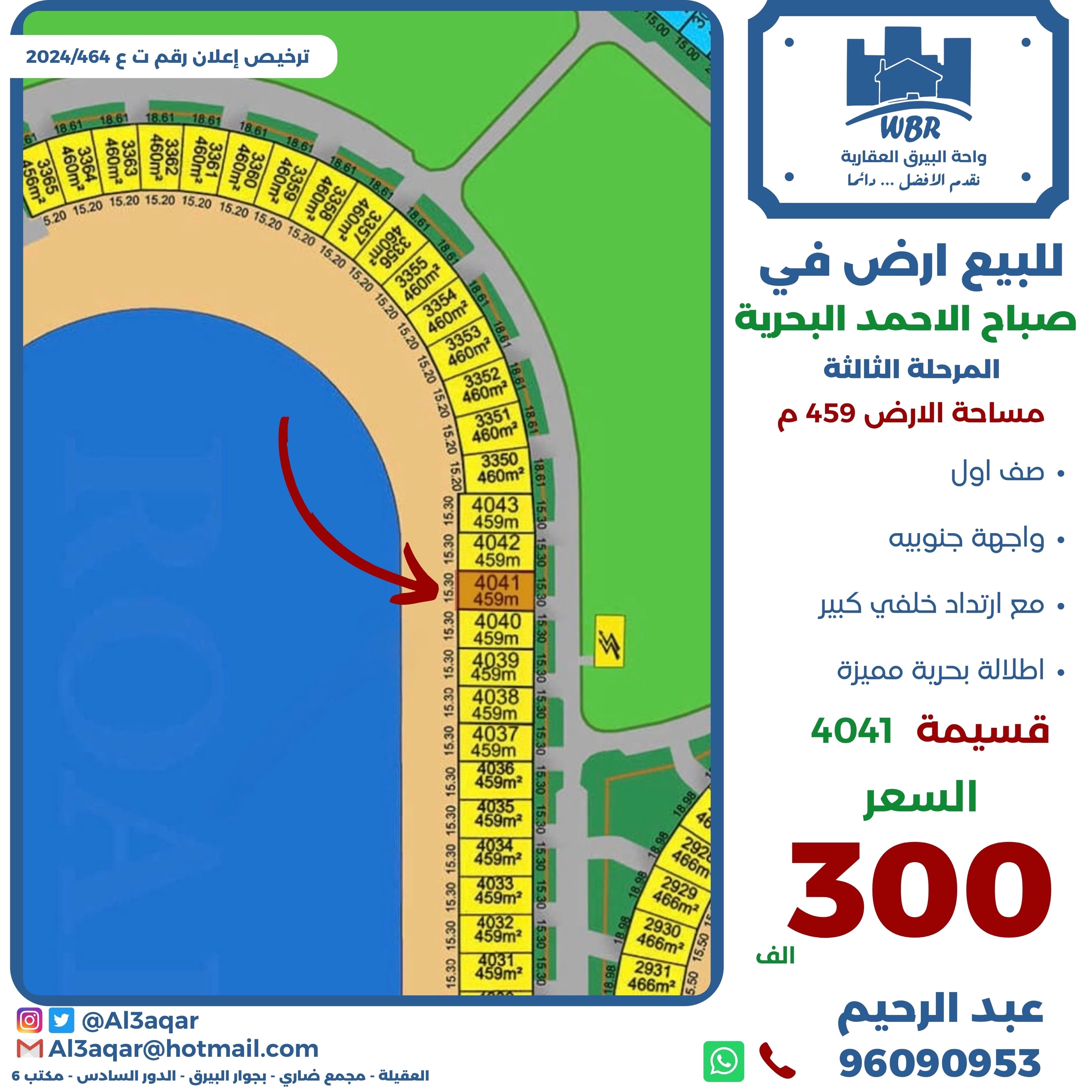 للبيع ارض بصباح البحرية الثالثة واجهة جنوبية