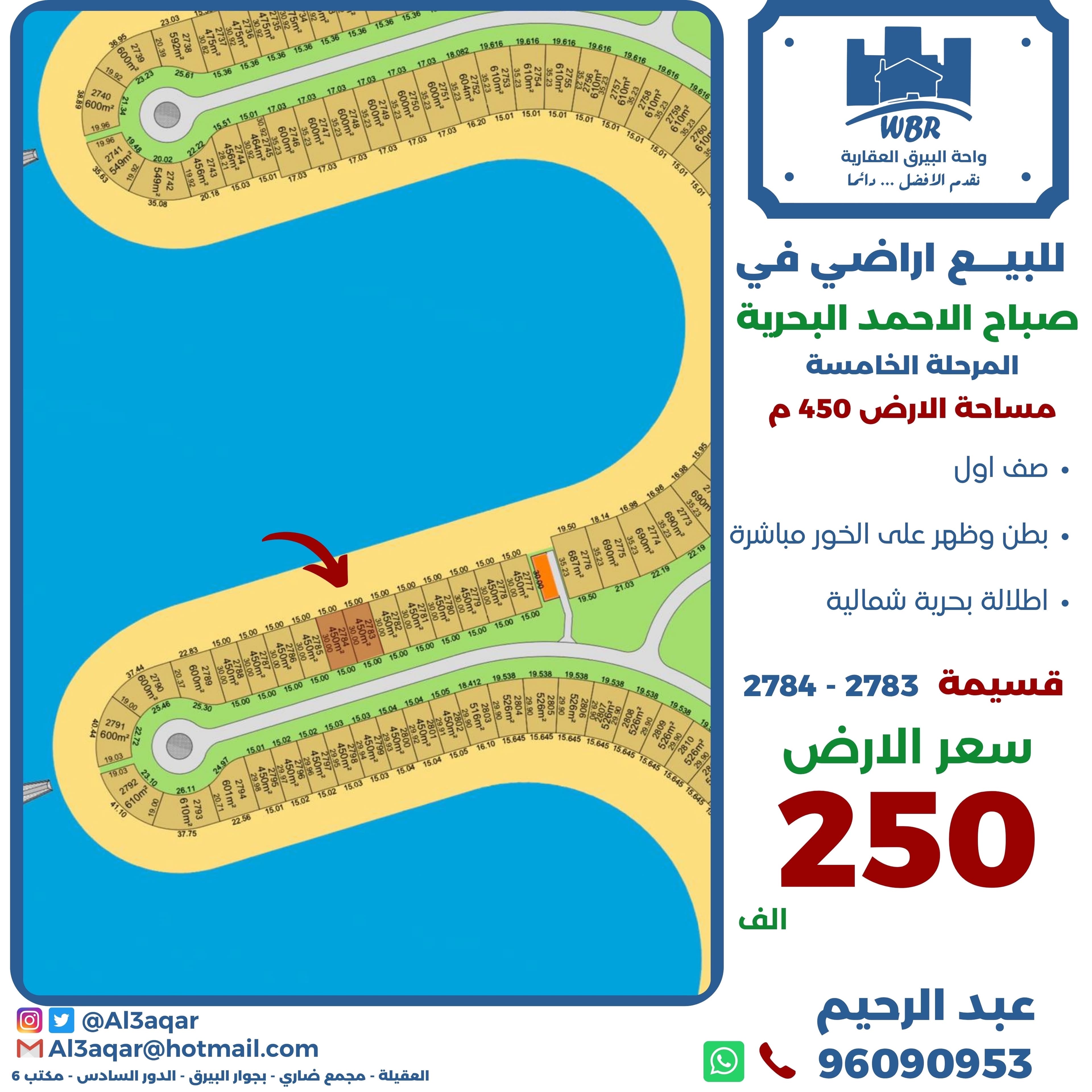 ارضين للبيع في المرحلة الخامسة صف اول