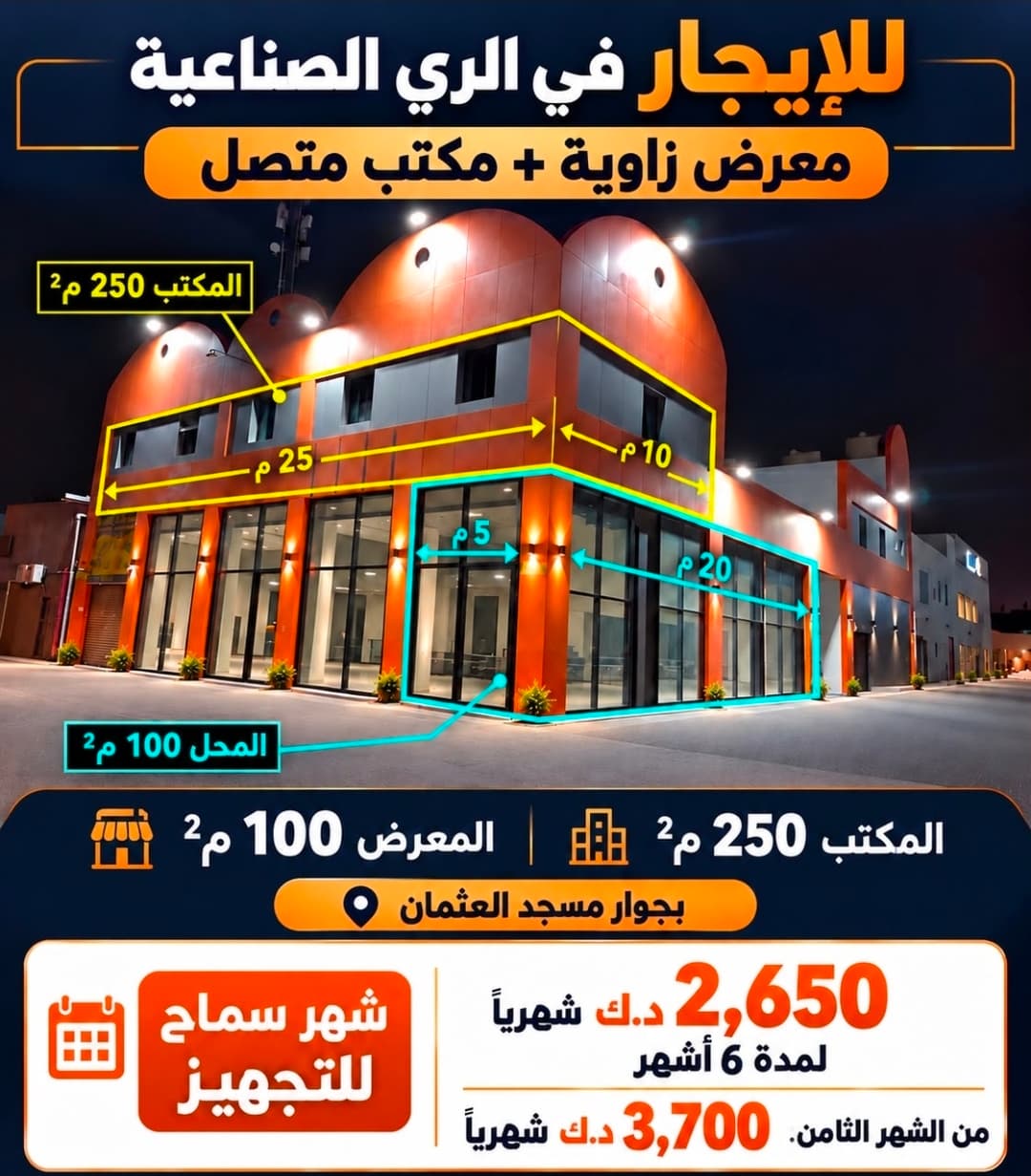 للإيجار محل في الري الصناعية مع مكتب