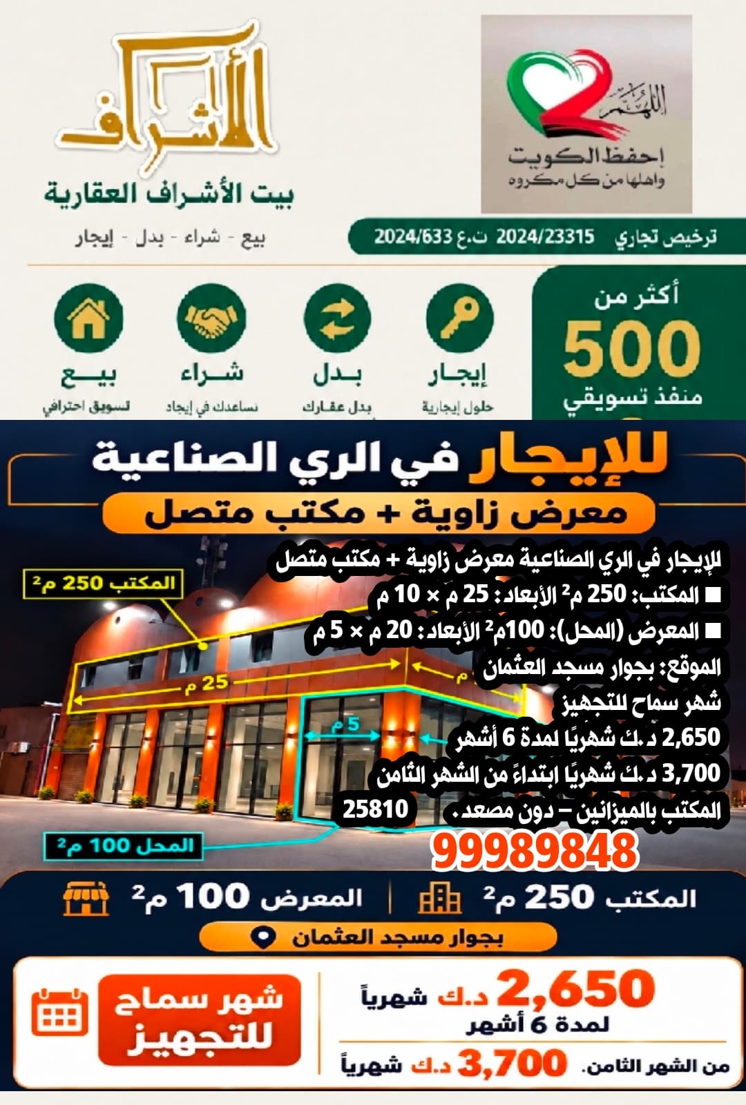 للإيجار محل في الري الصناعية مع مكتب - صورة 2
