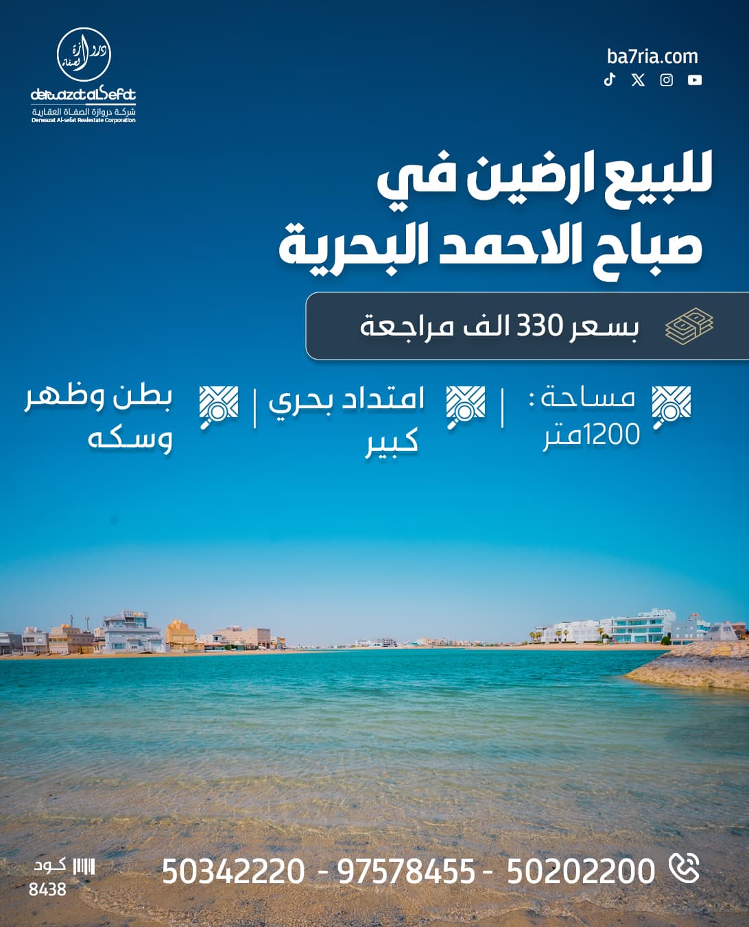 للبيع ارض في البحرية الاولي مقابل المرحله الثالثه