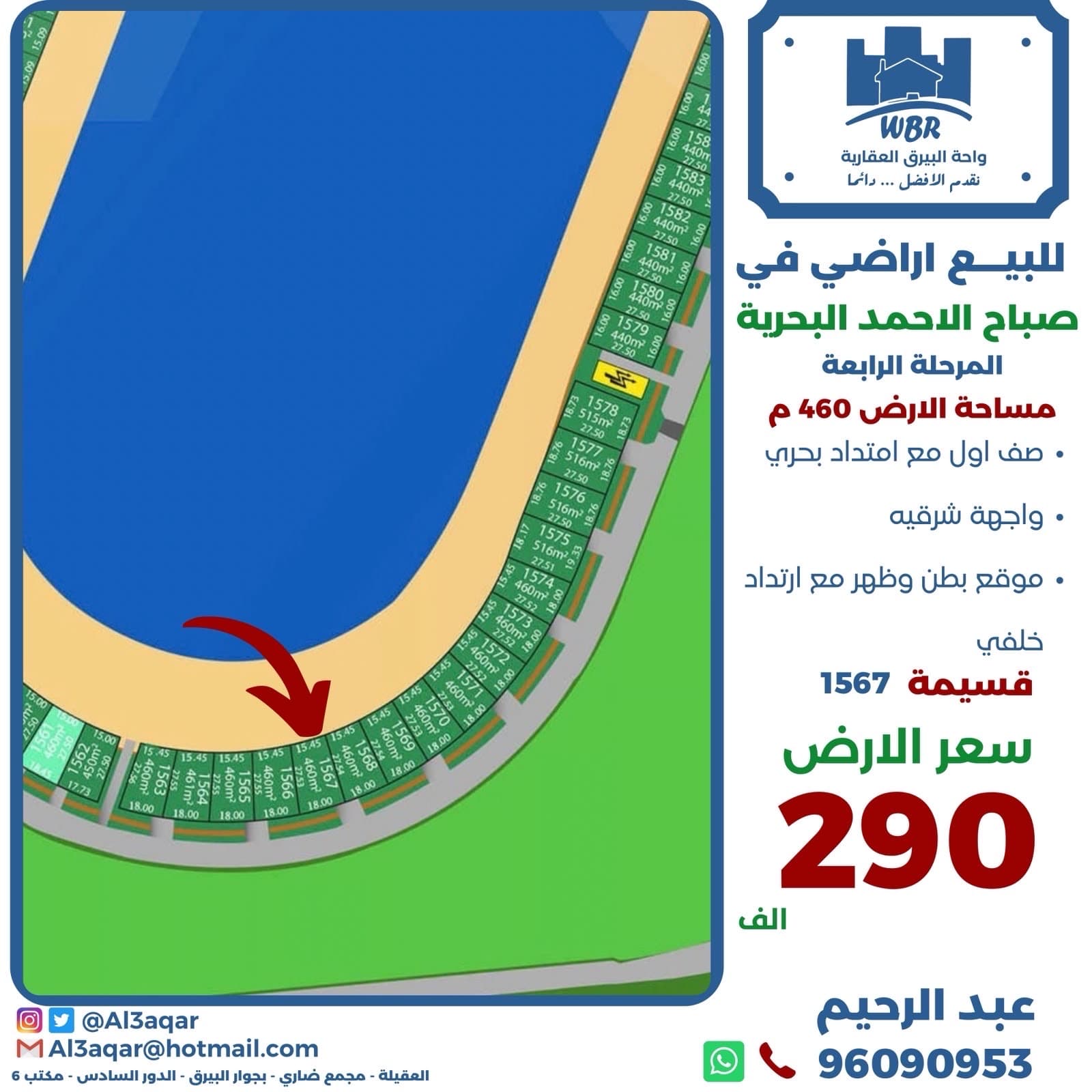 للبيع أرض فى صباح الاحمد البحريه الرابعه