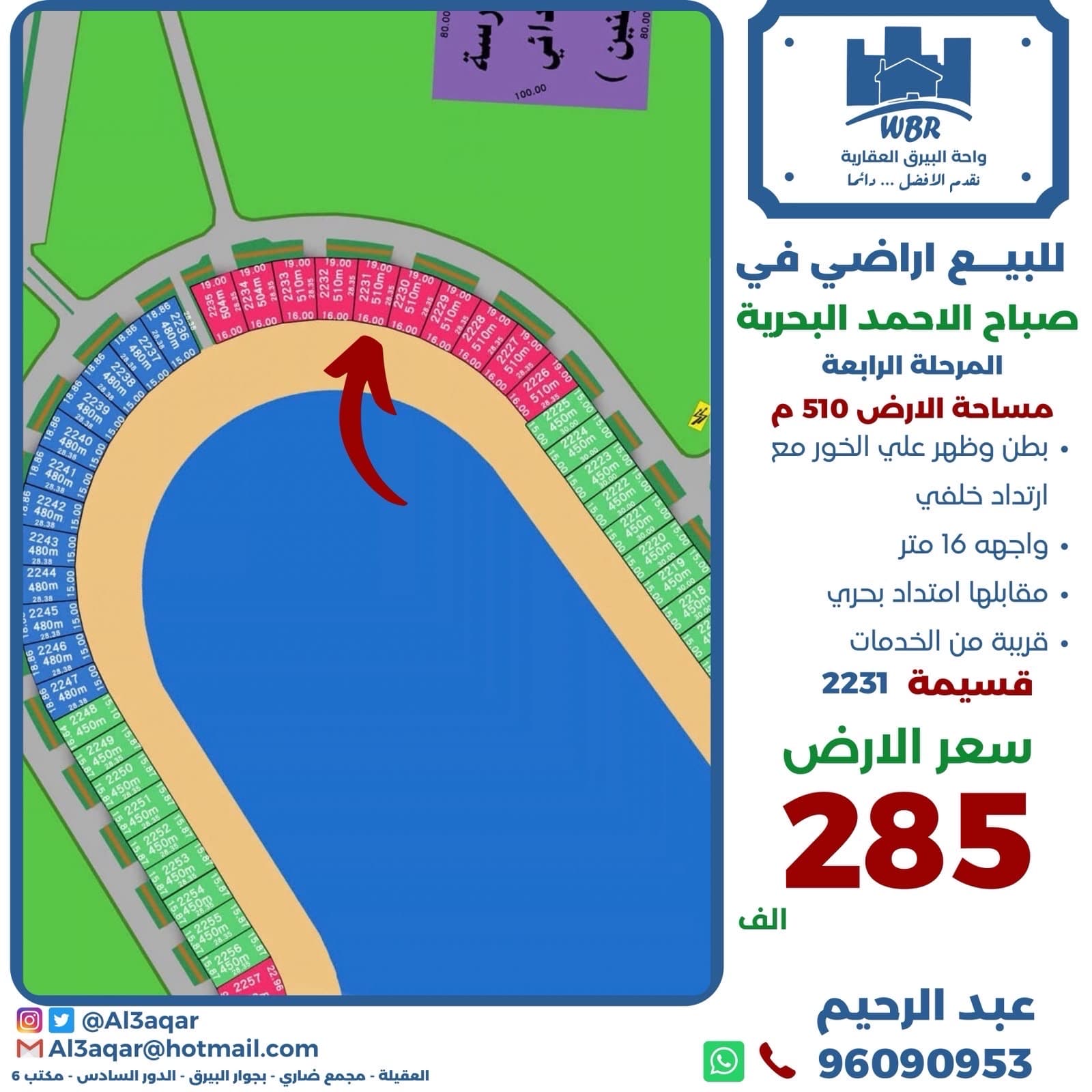 للبيع أرض في صباح الاحمد البحرية المرحلة الرابعة