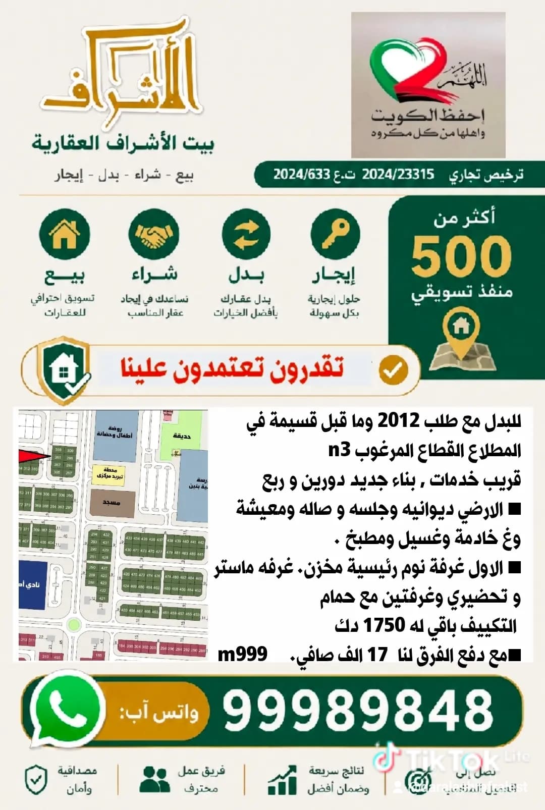 للبدل مع طلب 2012 وقبل قسيمة بالمطلاع