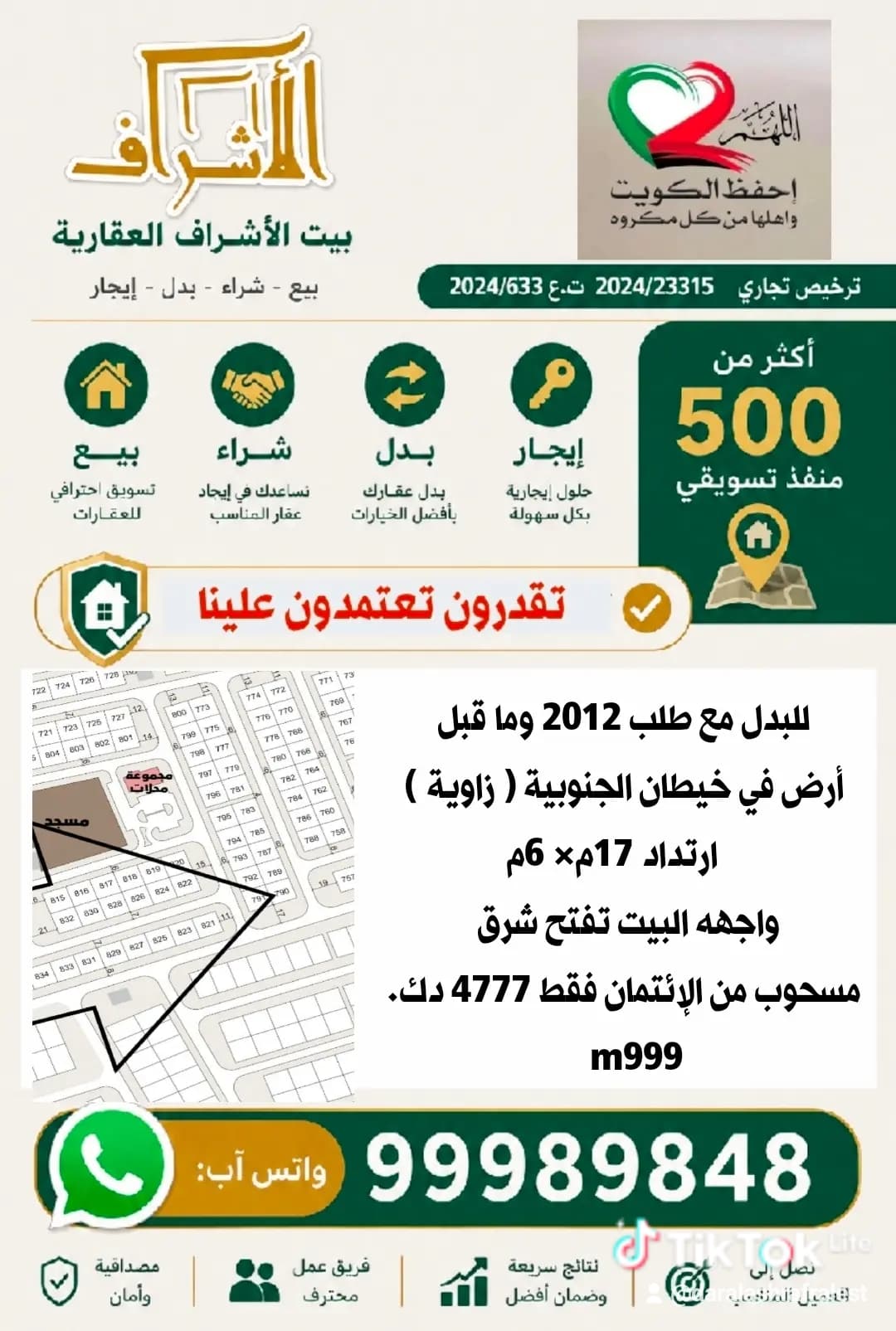 للبدل مع طلب 2012 وقبل أرض في خيطان