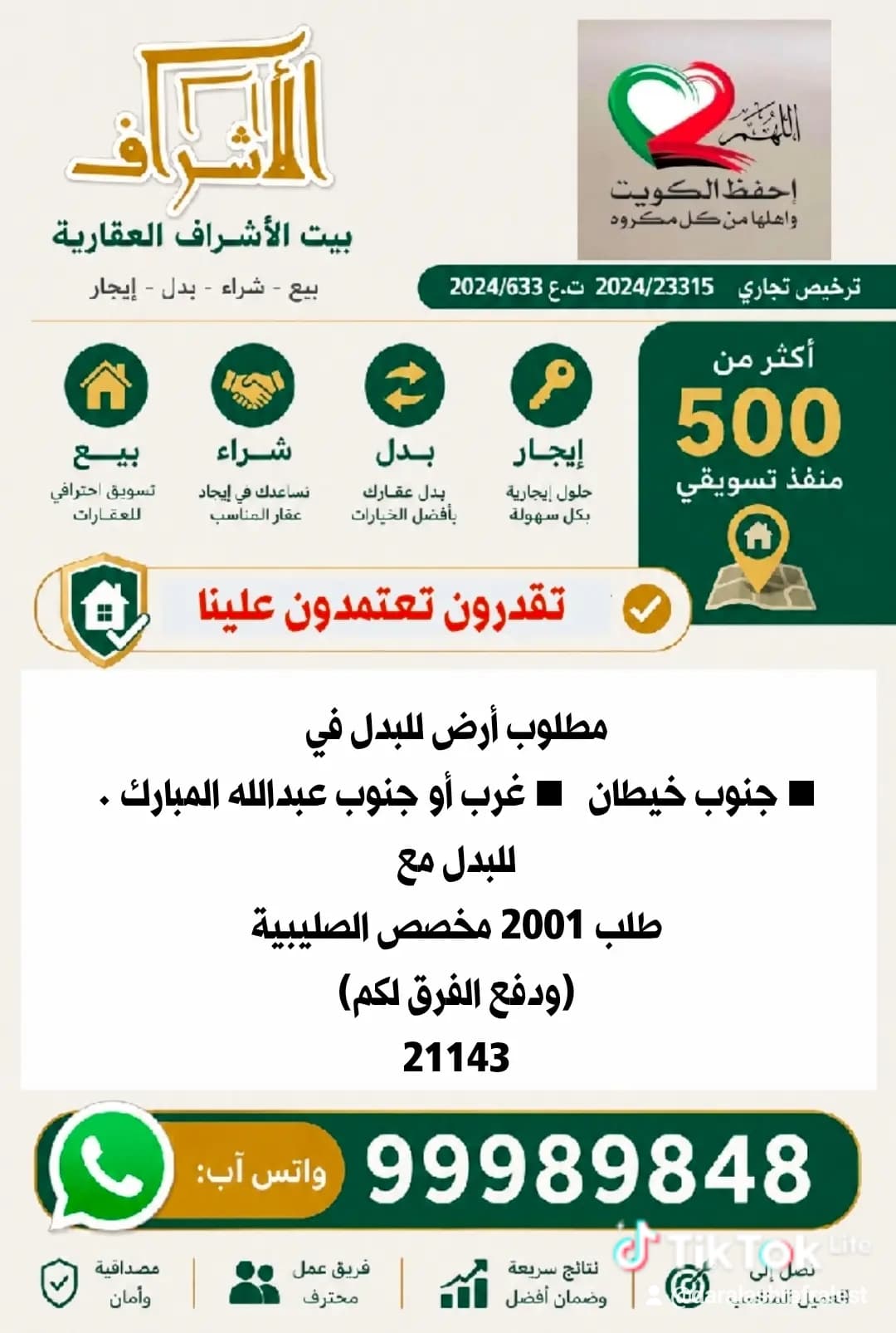 أرض في جنوب خيطان للبدل مع طلب - صورة 2