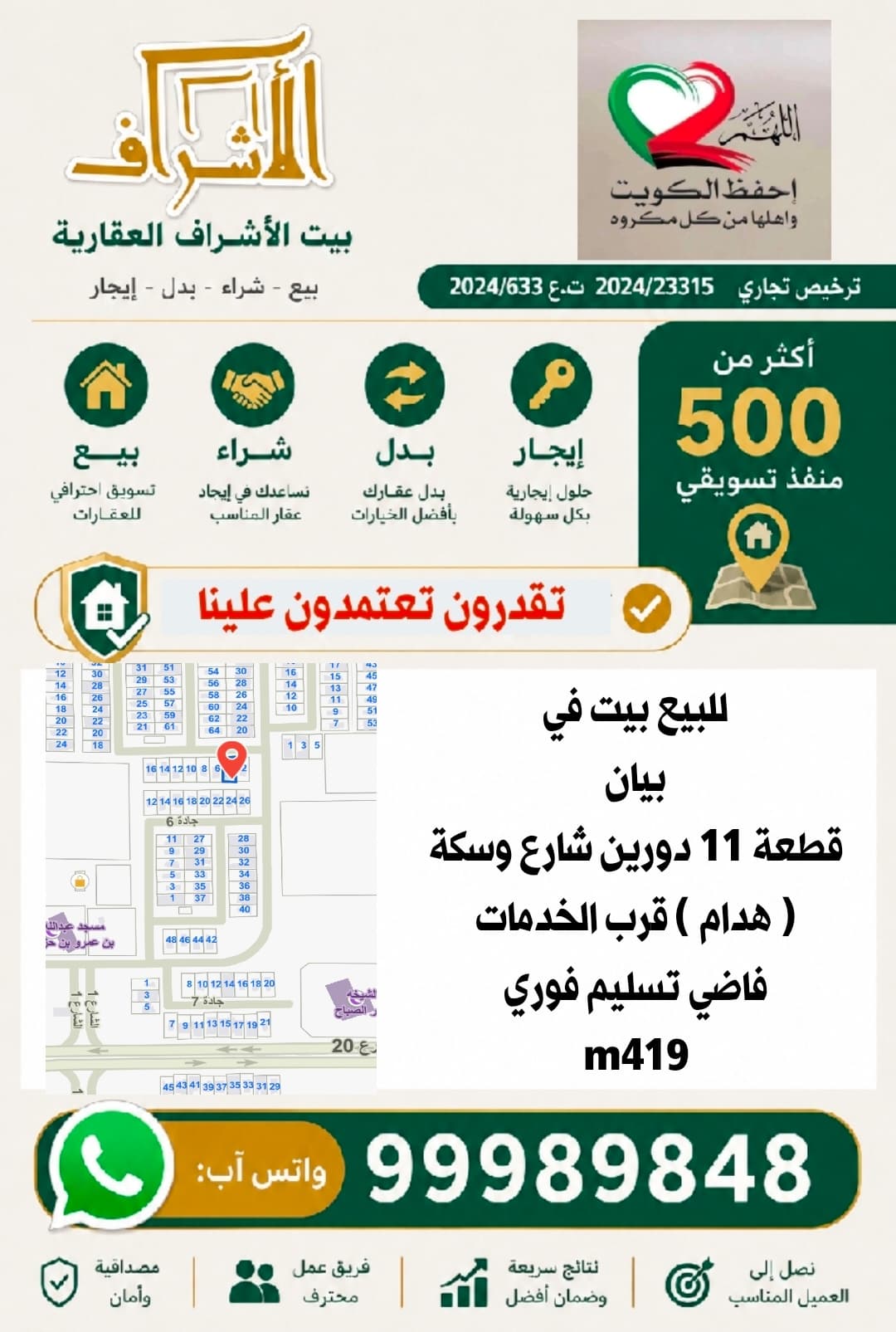 للبيع بيت في بيان شارع و سكه