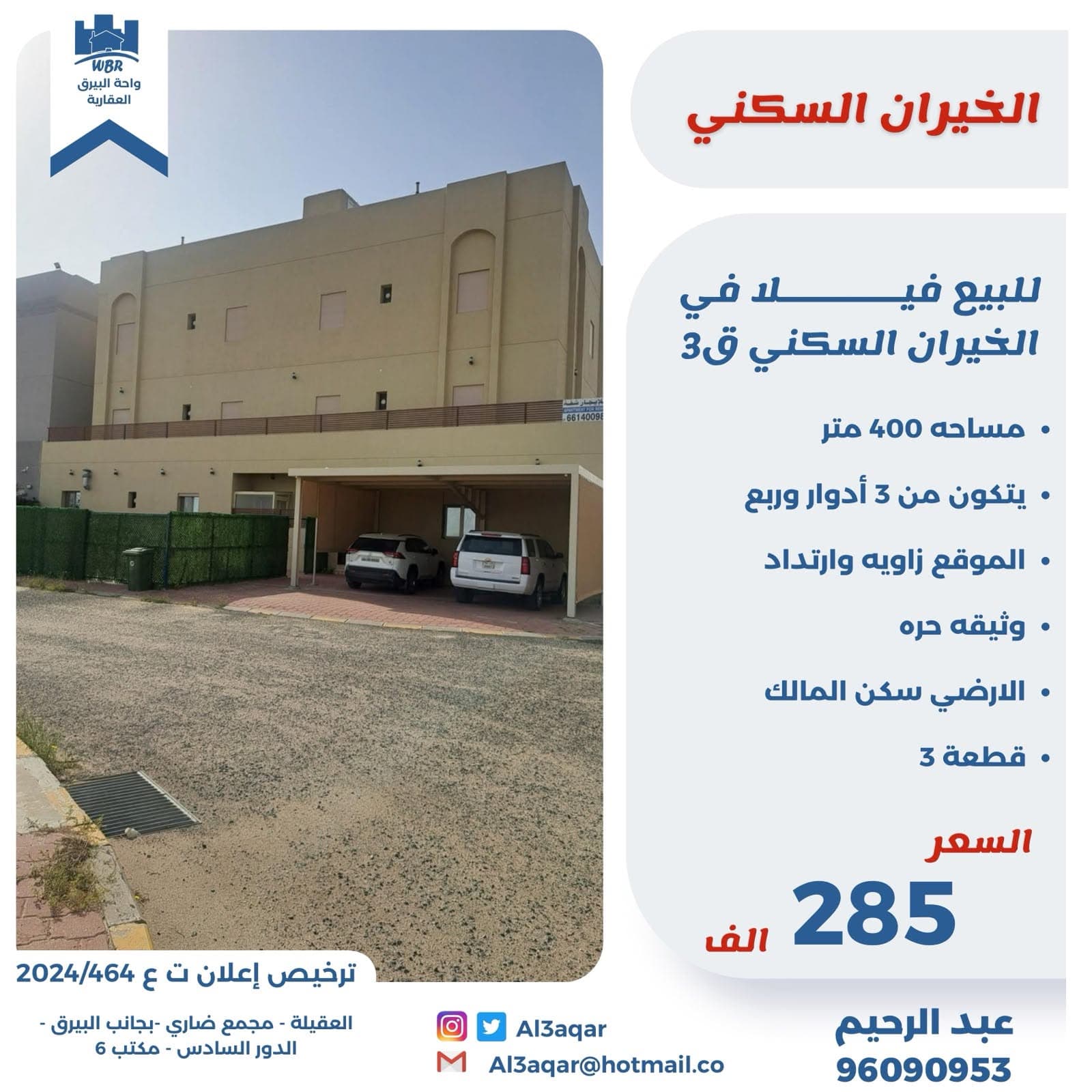 للبيع فيلا فى الخيران السكني ق3