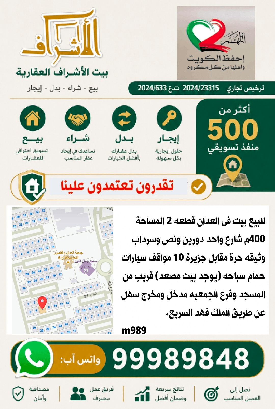 للبيع بيت فى العدان قطعه 2